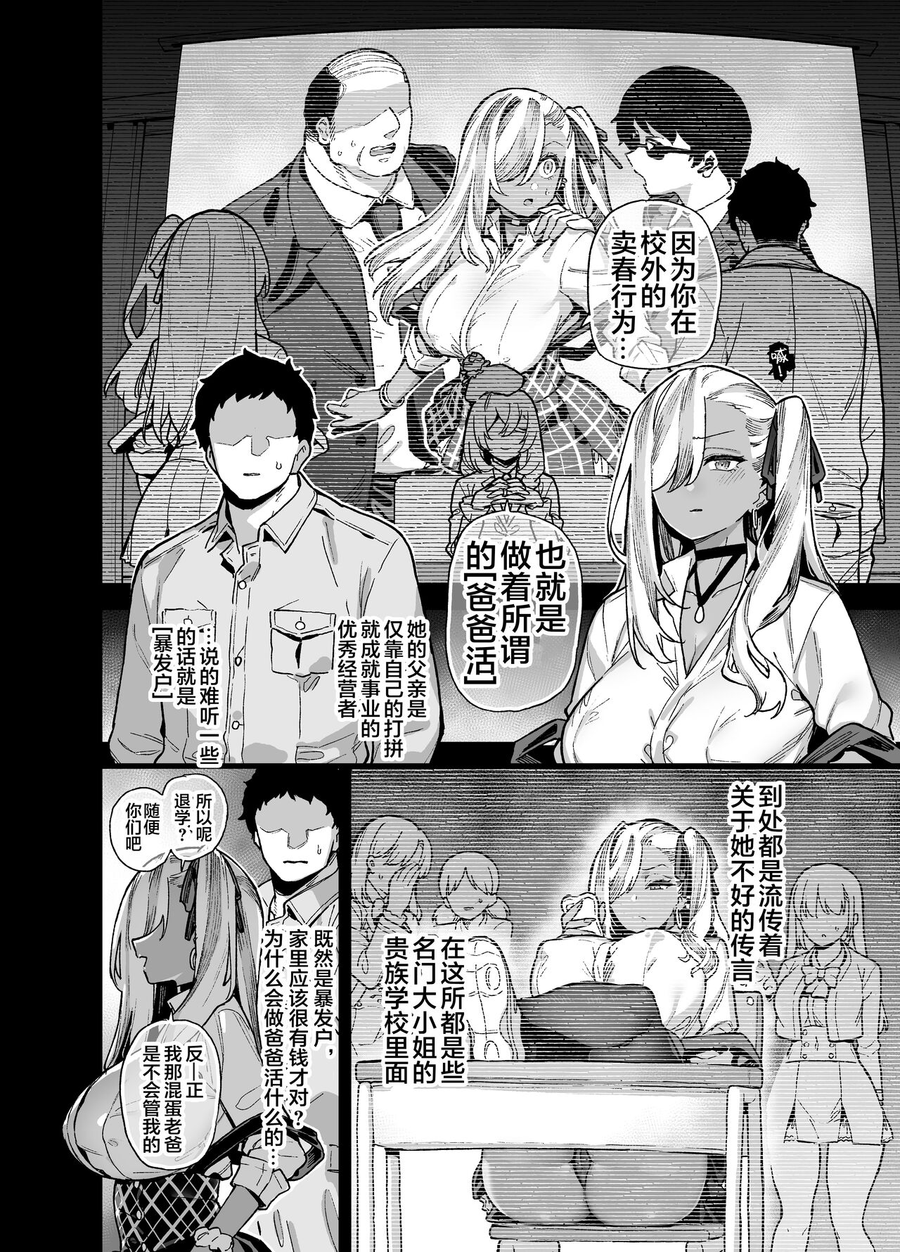 桜春女学院の男優 - Page 59