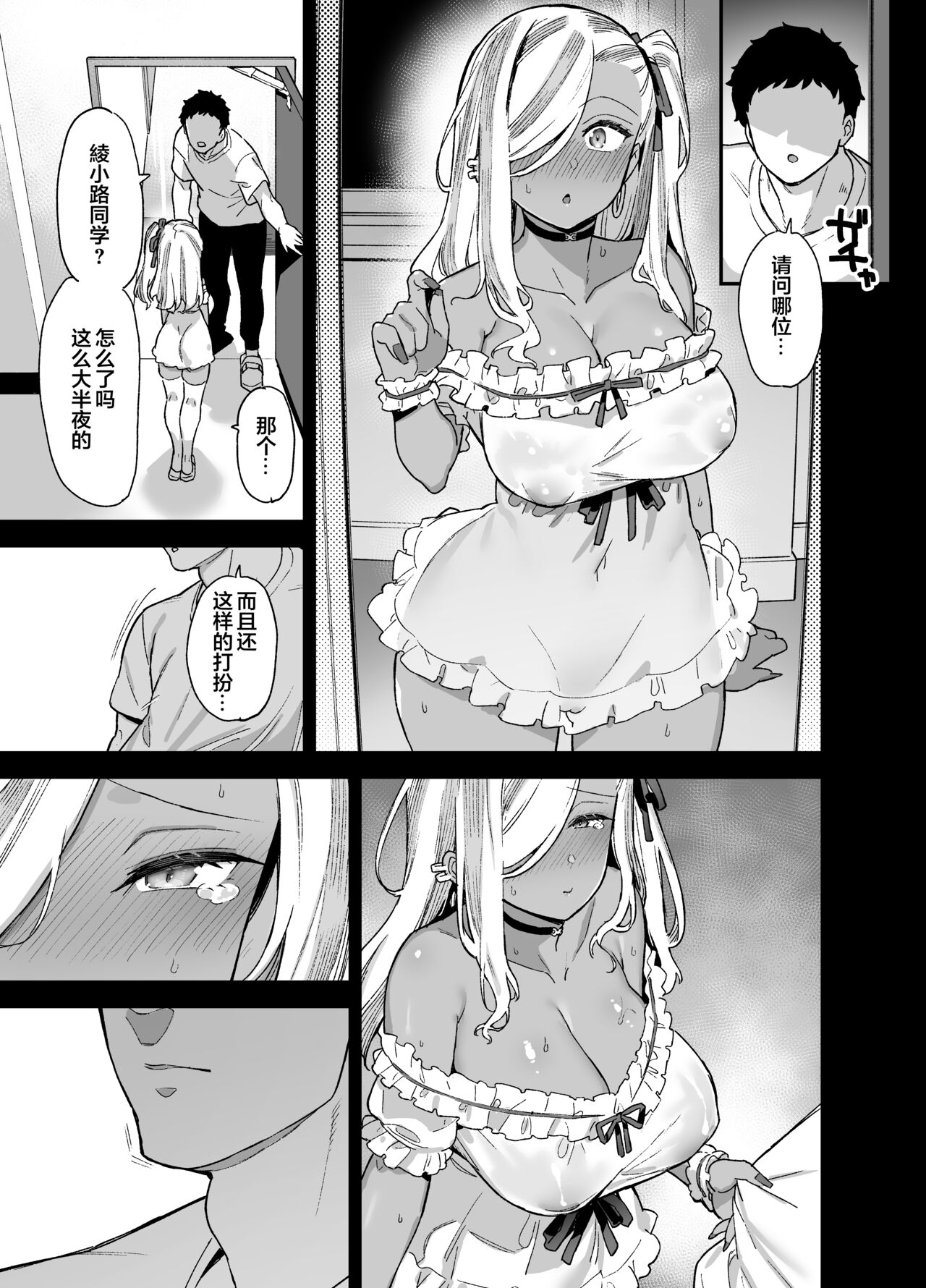 桜春女学院の男優 - Page 94