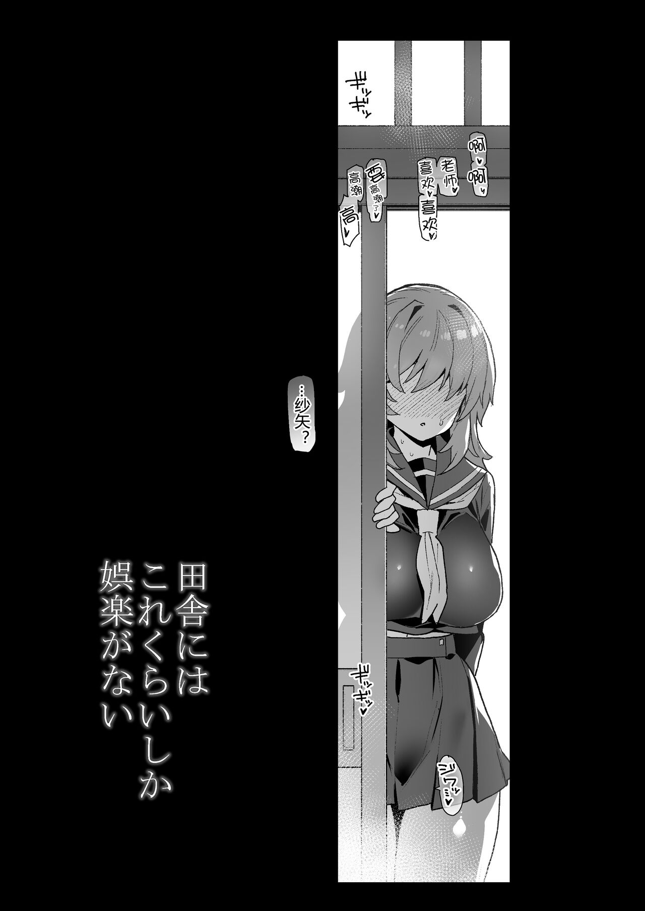 田舎にはこれくらいしか娯楽がない 1-4 - Page 33