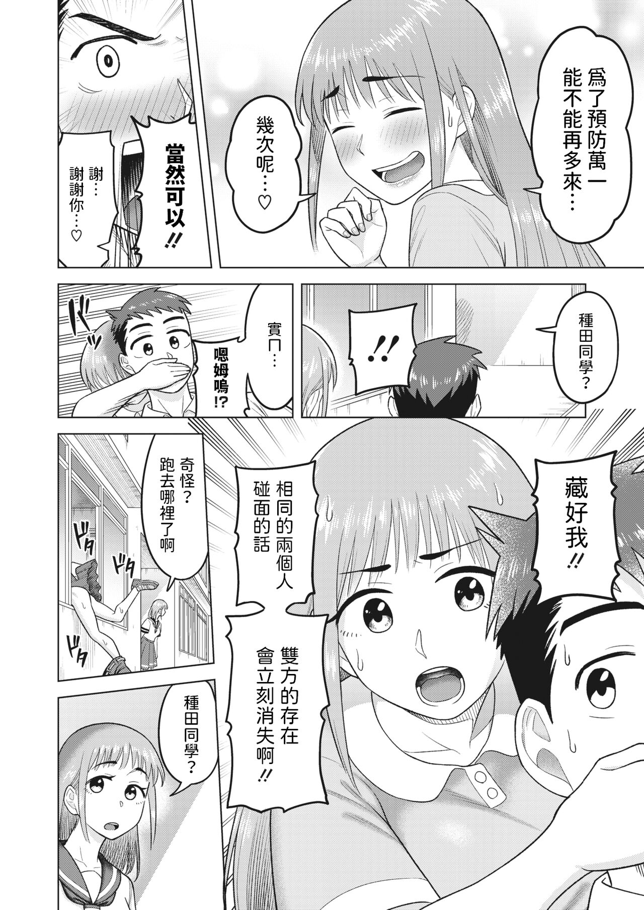 [ぐうすか]  未来を託して  (コミックホットミルク濃いめ vol.42)  中文翻譯 - Page 10