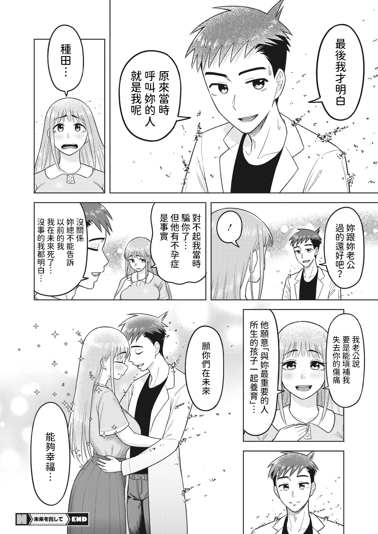 [ぐうすか]  未来を託して  (コミックホットミルク濃いめ vol.42)  中文翻譯 - Page 18