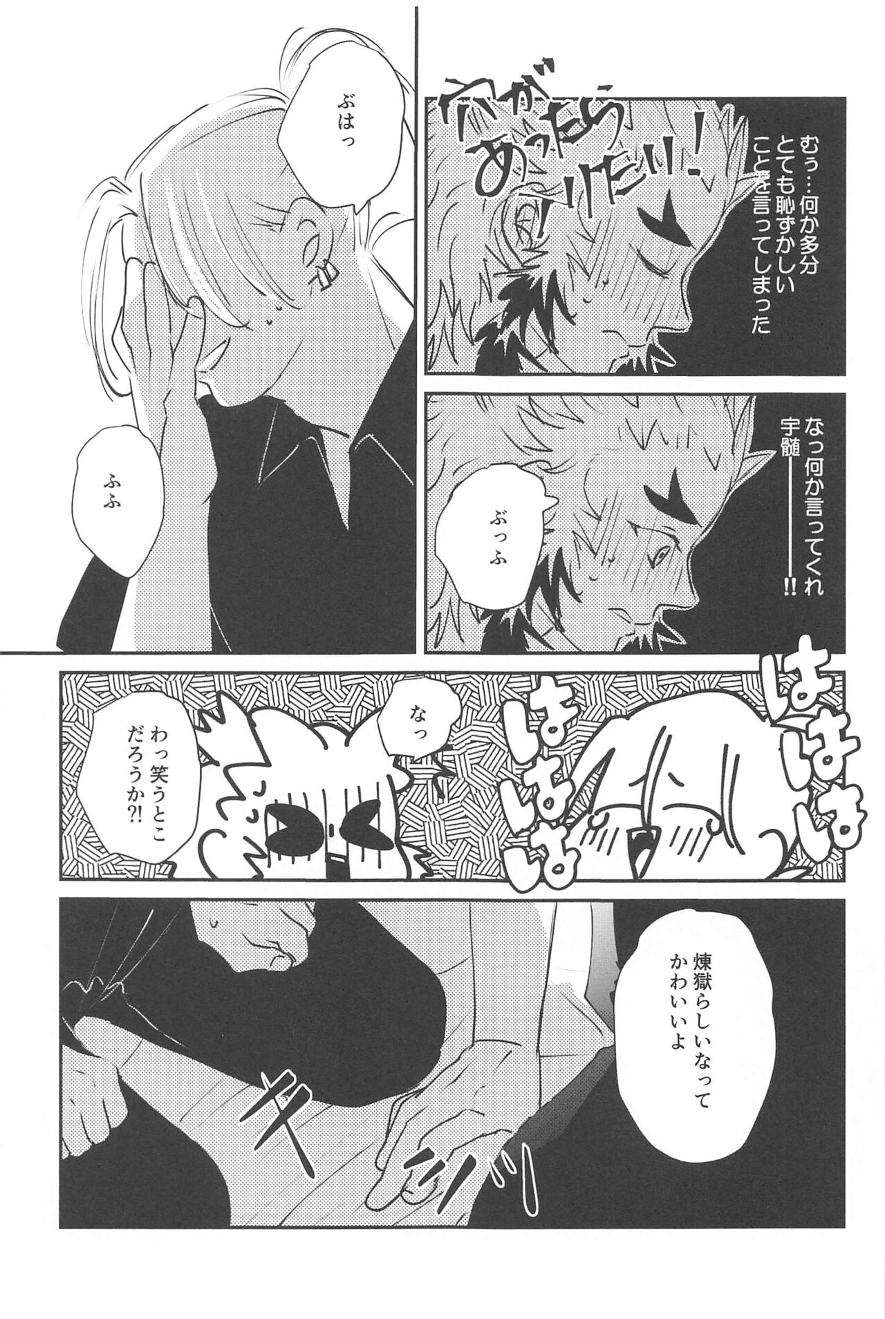 Mattekure Renai Shoshinsha nanda! - Page 20