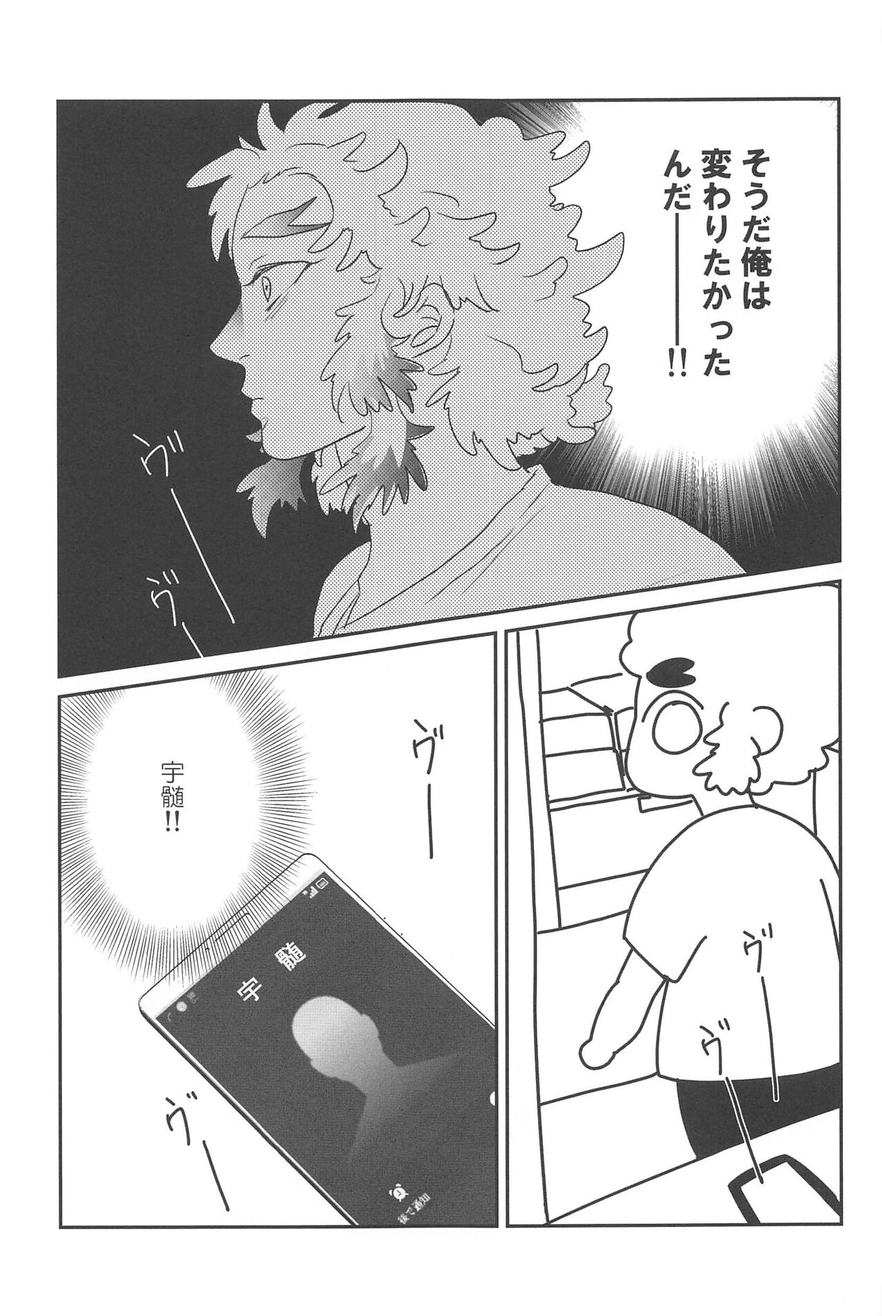 Mattekure Renai Shoshinsha nanda! - Page 38