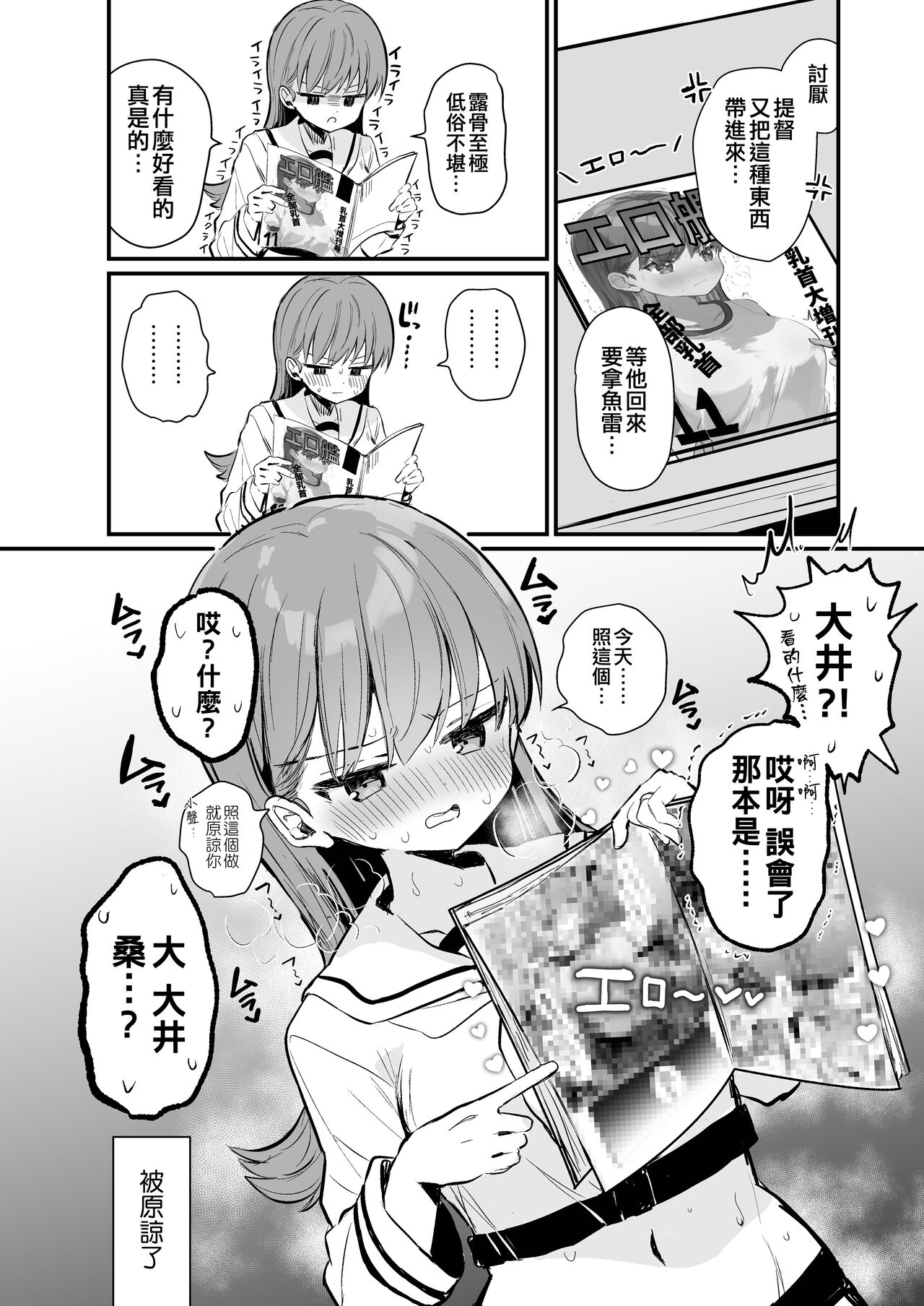 Ecchicchi! - Page 16
