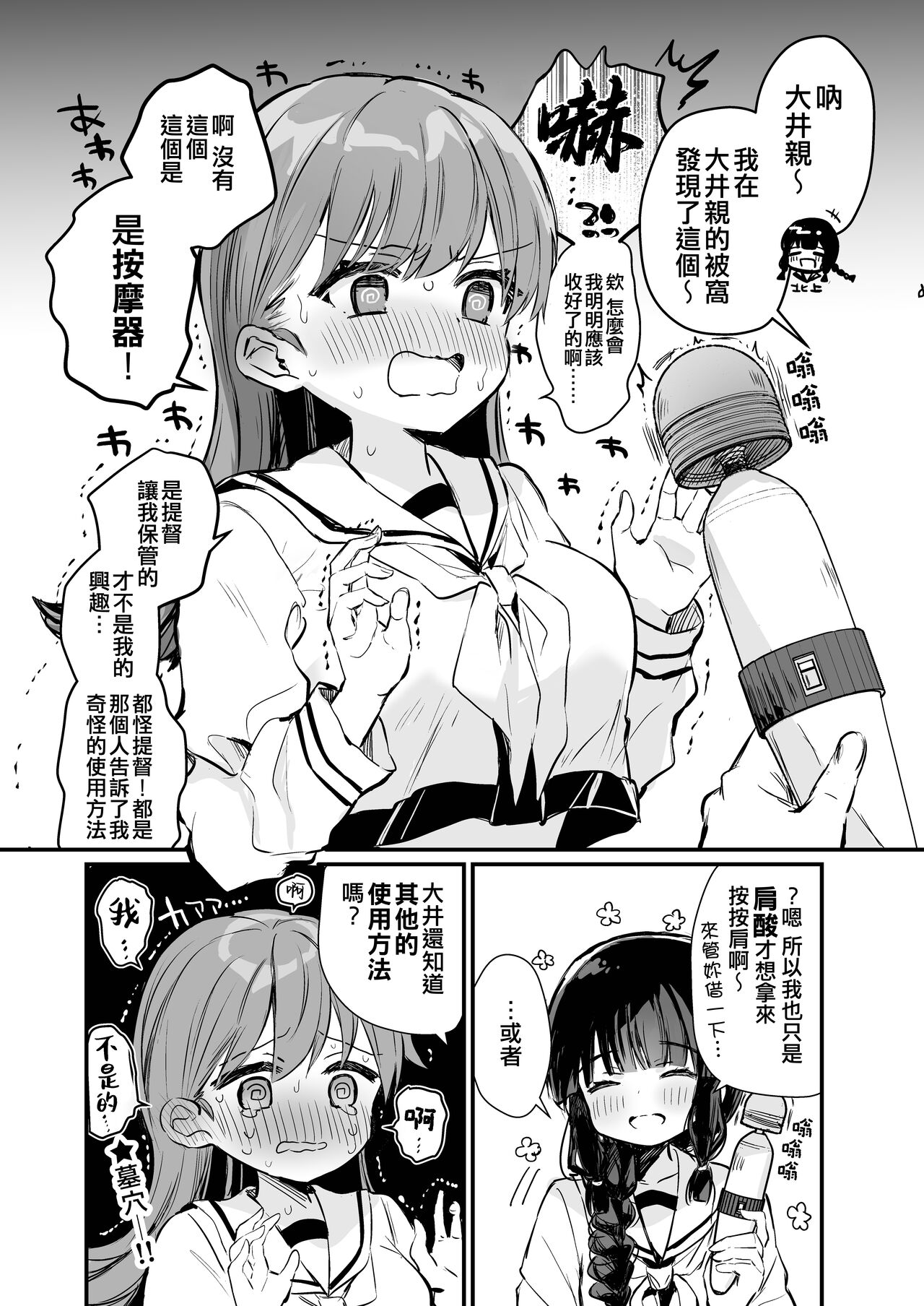 Ecchicchi! - Page 18