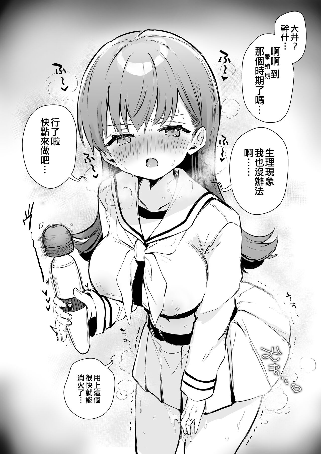 Ecchicchi! - Page 24