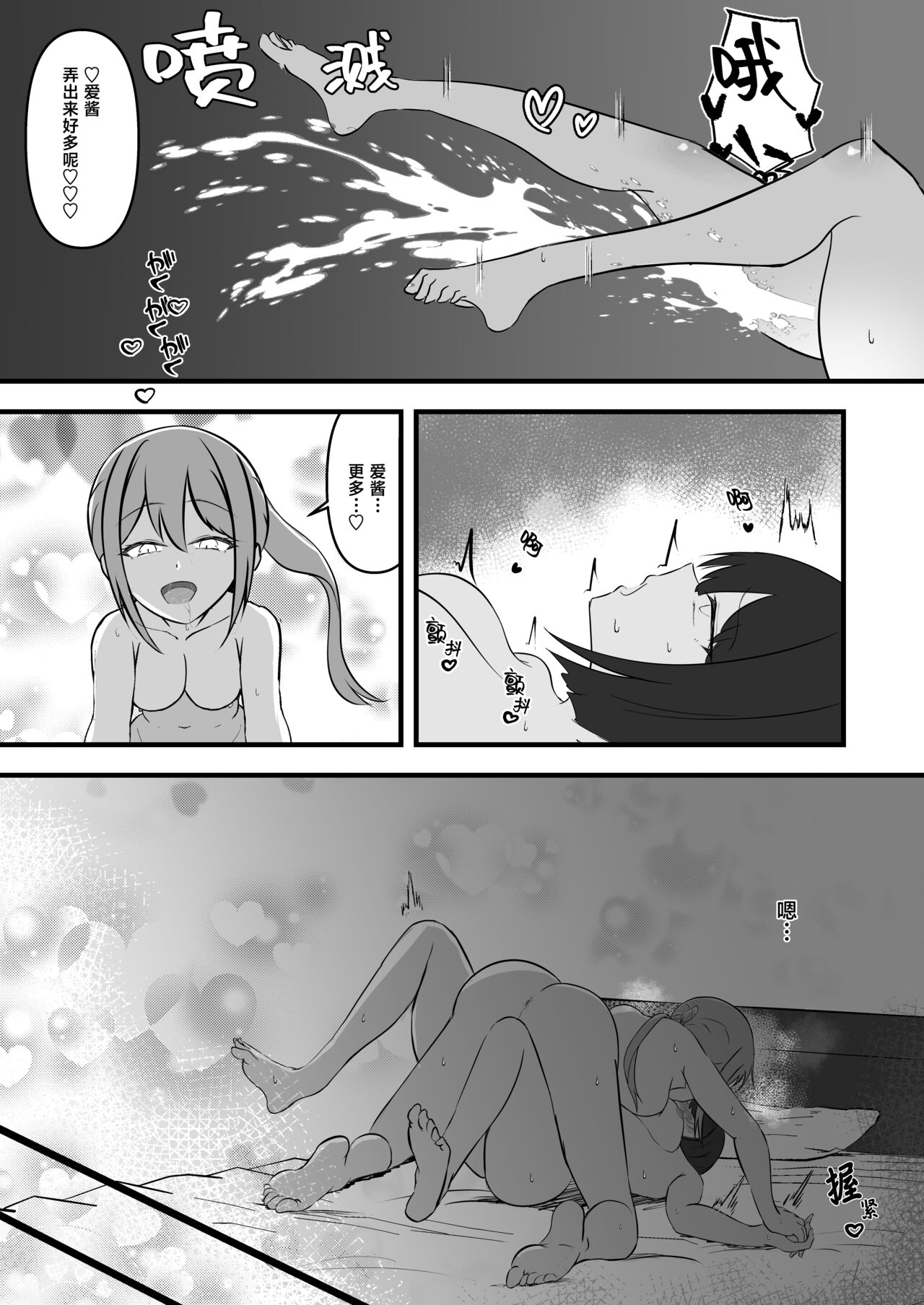 Idol no Yoru no Osewa mo Manager no Oshigoto desu | 照顾偶像的夜生活 也是经纪人的工作哦 - Page 25