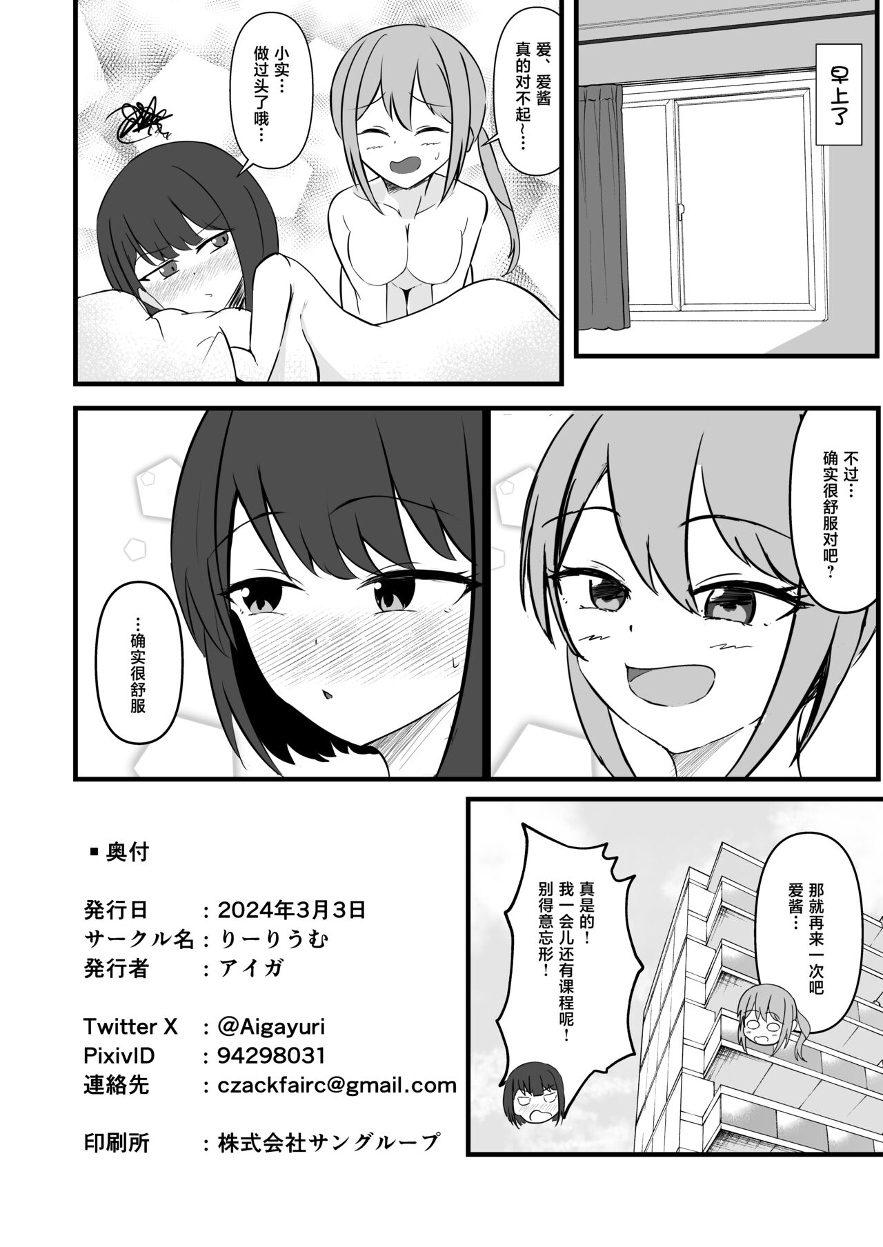Idol no Yoru no Osewa mo Manager no Oshigoto desu | 照顾偶像的夜生活 也是经纪人的工作哦 - Page 26