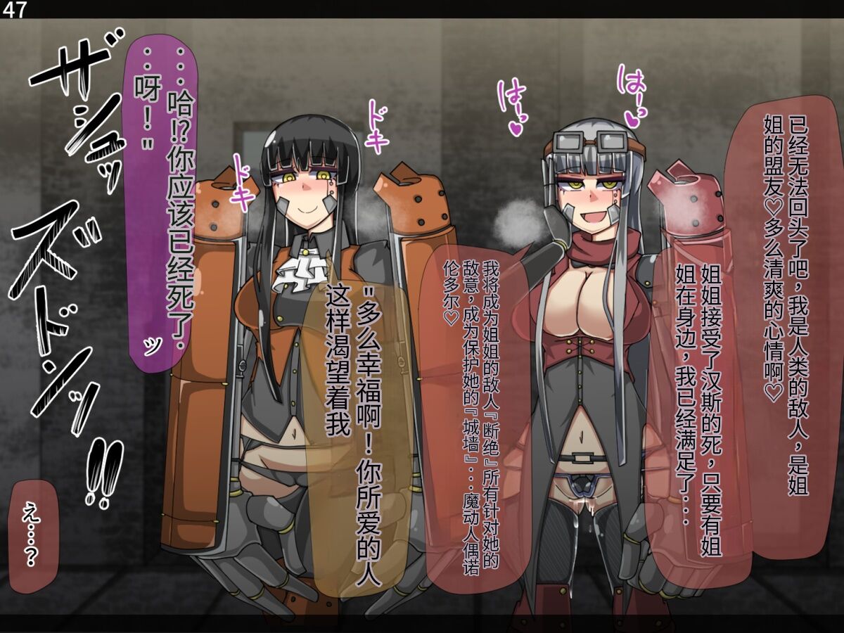 魔物化堕落前線（机翻） - Page 69