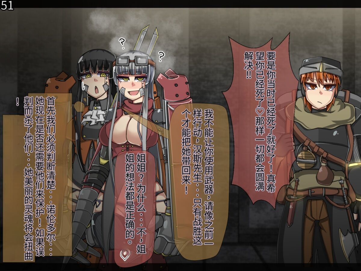魔物化堕落前線（机翻） - Page 72