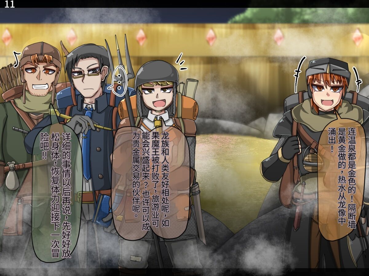魔物化堕落前線（机翻） - Page 88