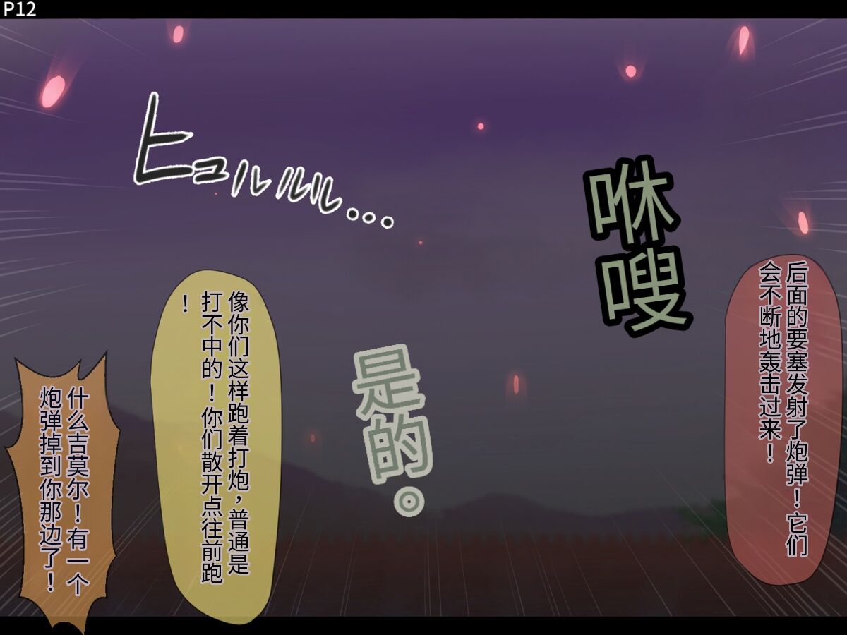 魔物化堕落前線（机翻） - Page 10