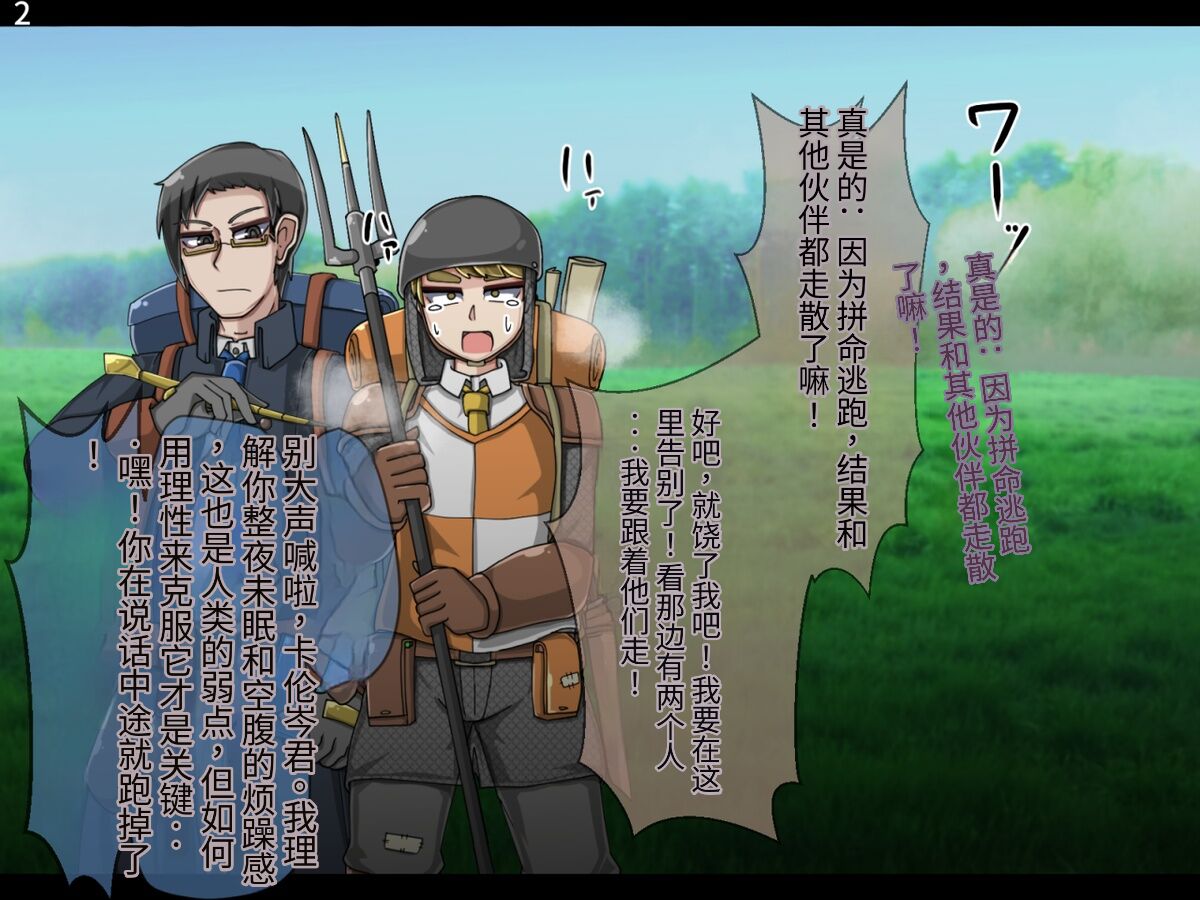 魔物化堕落前線（机翻） - Page 42