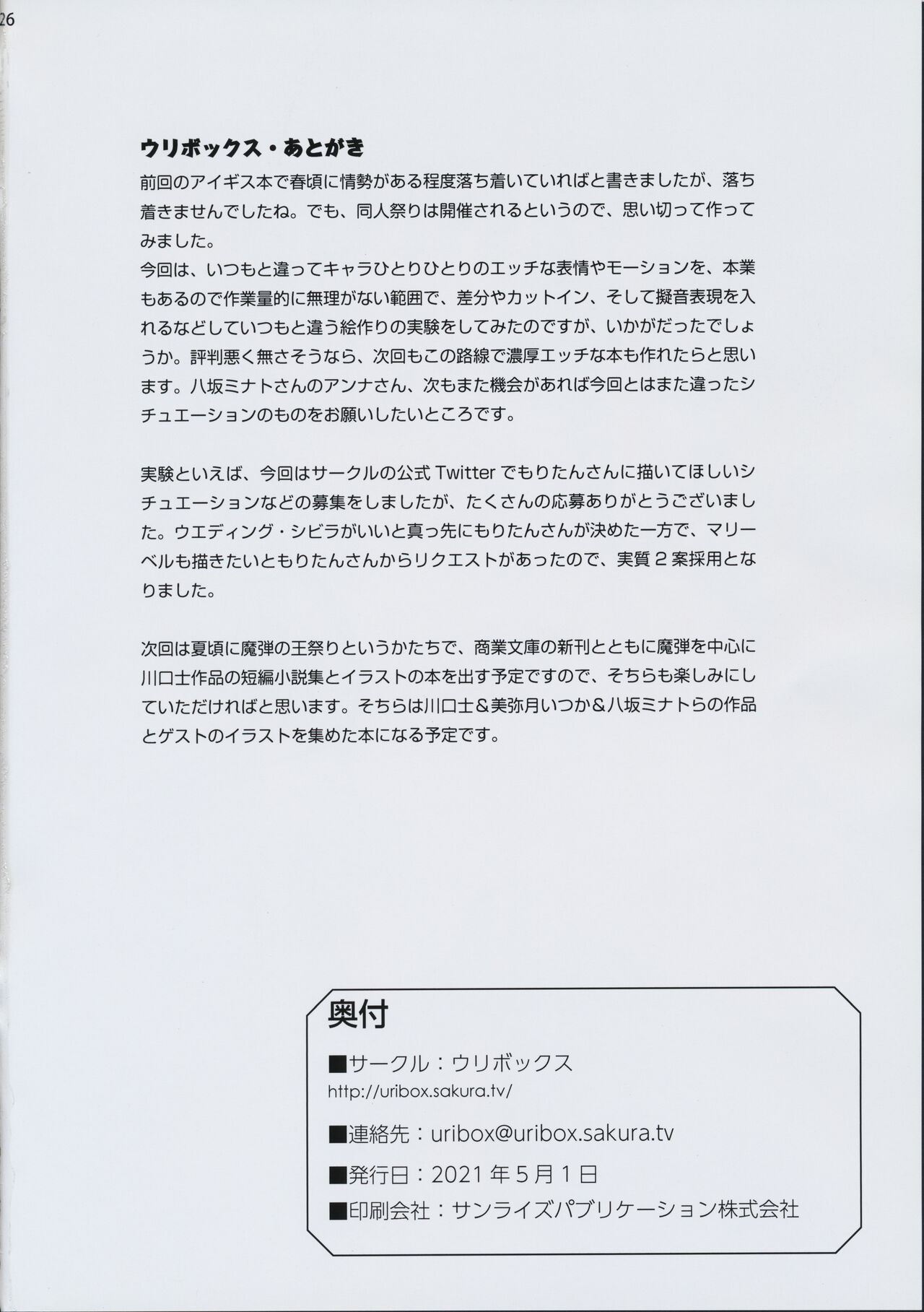 Millennium Vacation Moritan & Yasaka Minato Illust Shuu - Page 25