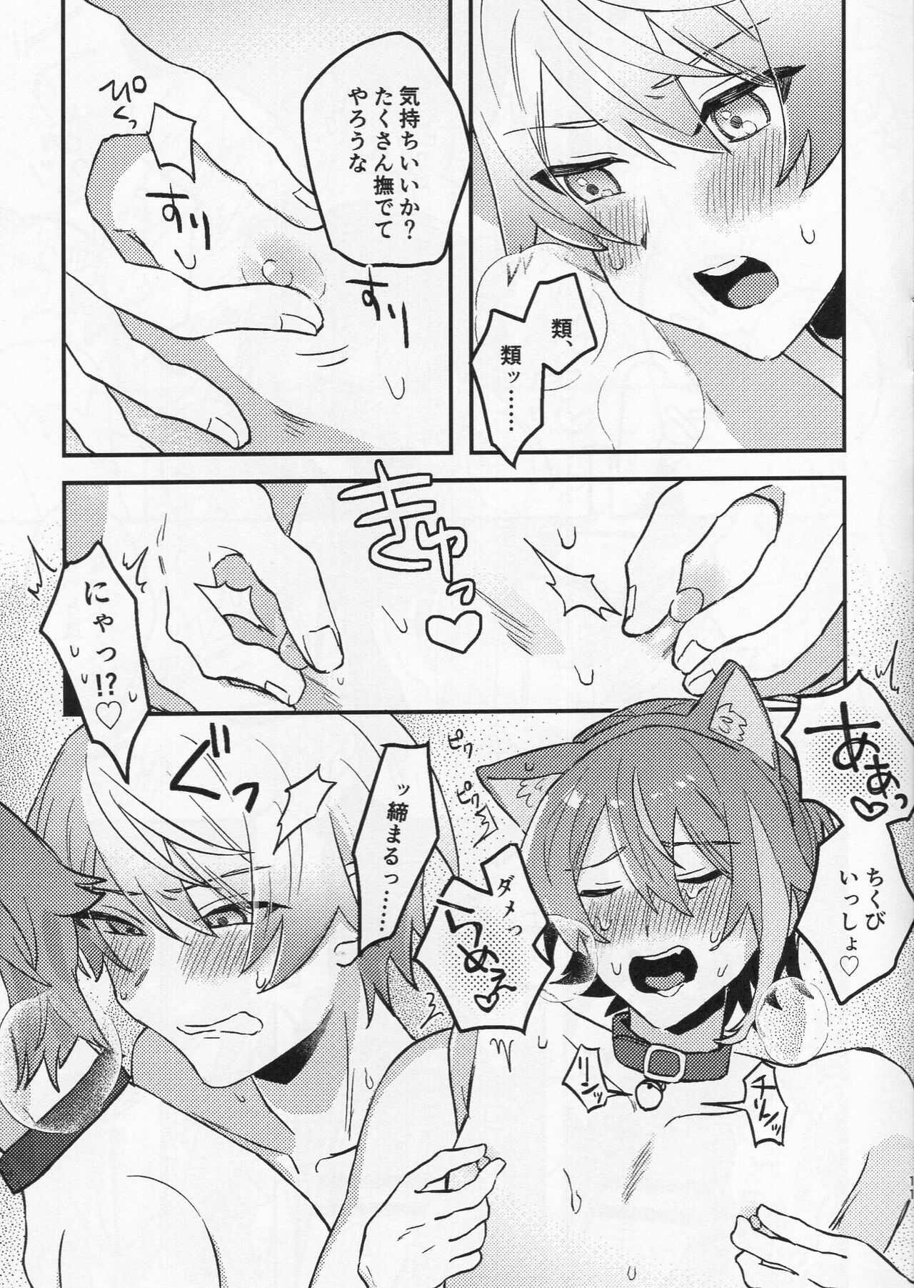 Tsukasa ga nyanyansuru book - Page 11