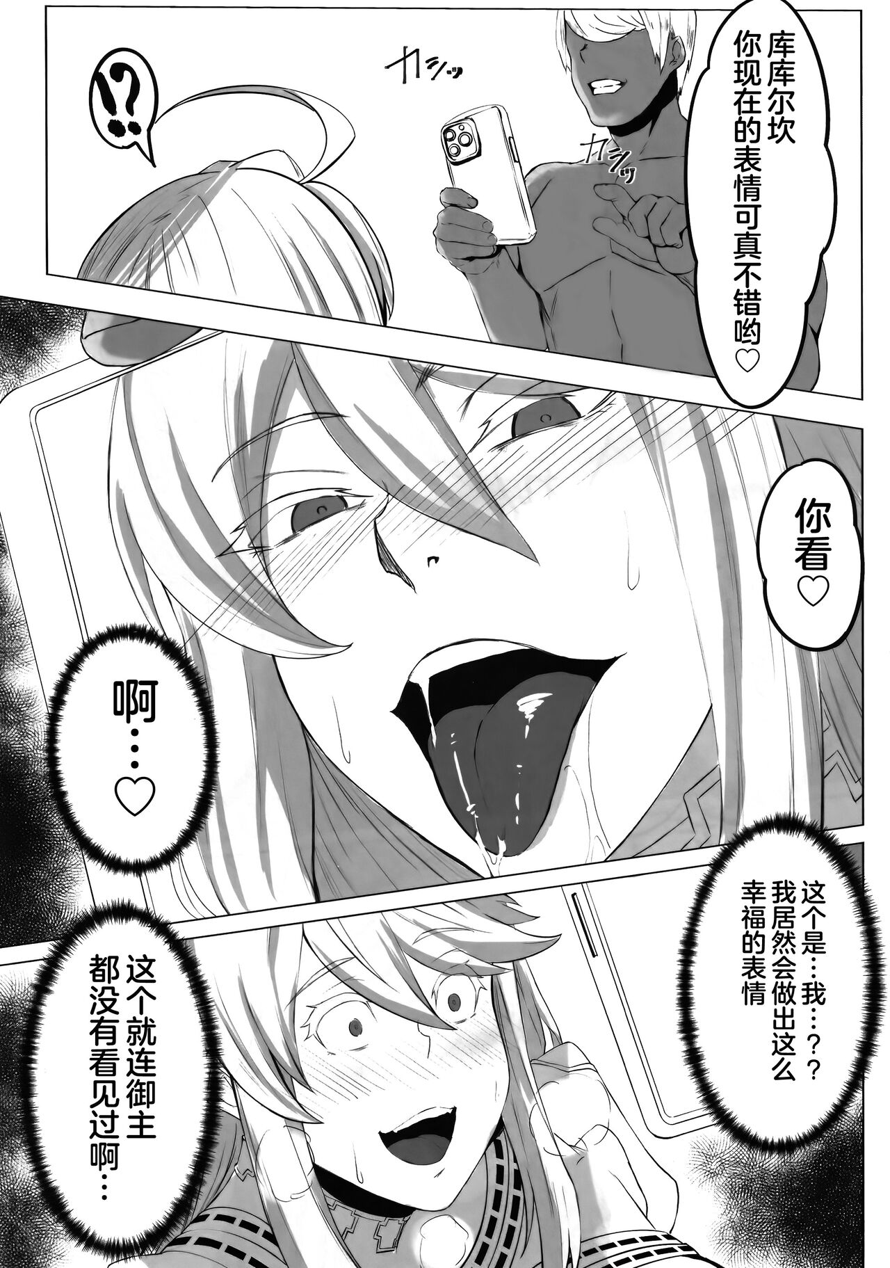 (C102) [ともき屋 (ともき)] 星、肉欲に堕ち沈む (Fate Grand Order)（是小狐狸哦） - Page 18