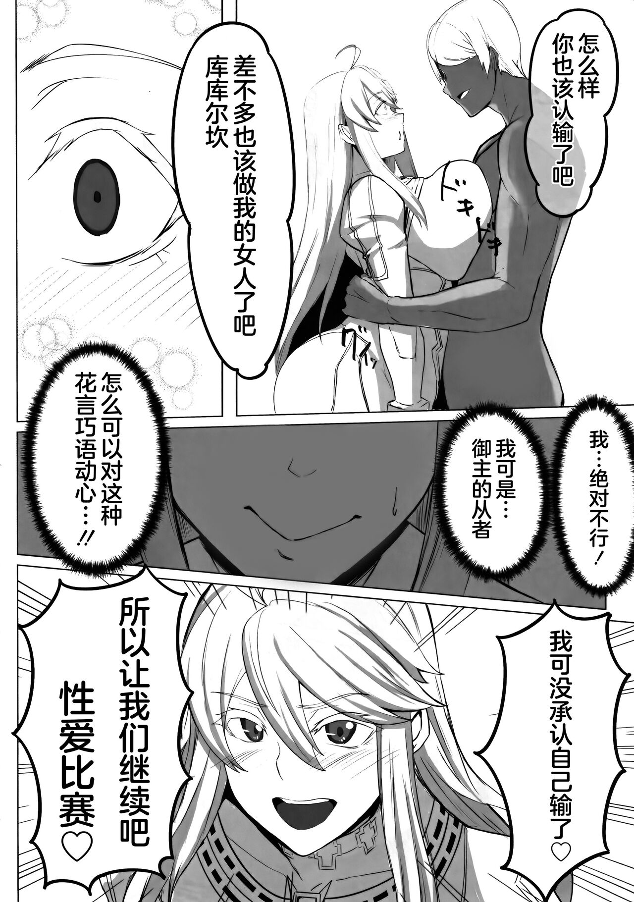 (C102) [ともき屋 (ともき)] 星、肉欲に堕ち沈む (Fate Grand Order)（是小狐狸哦） - Page 19