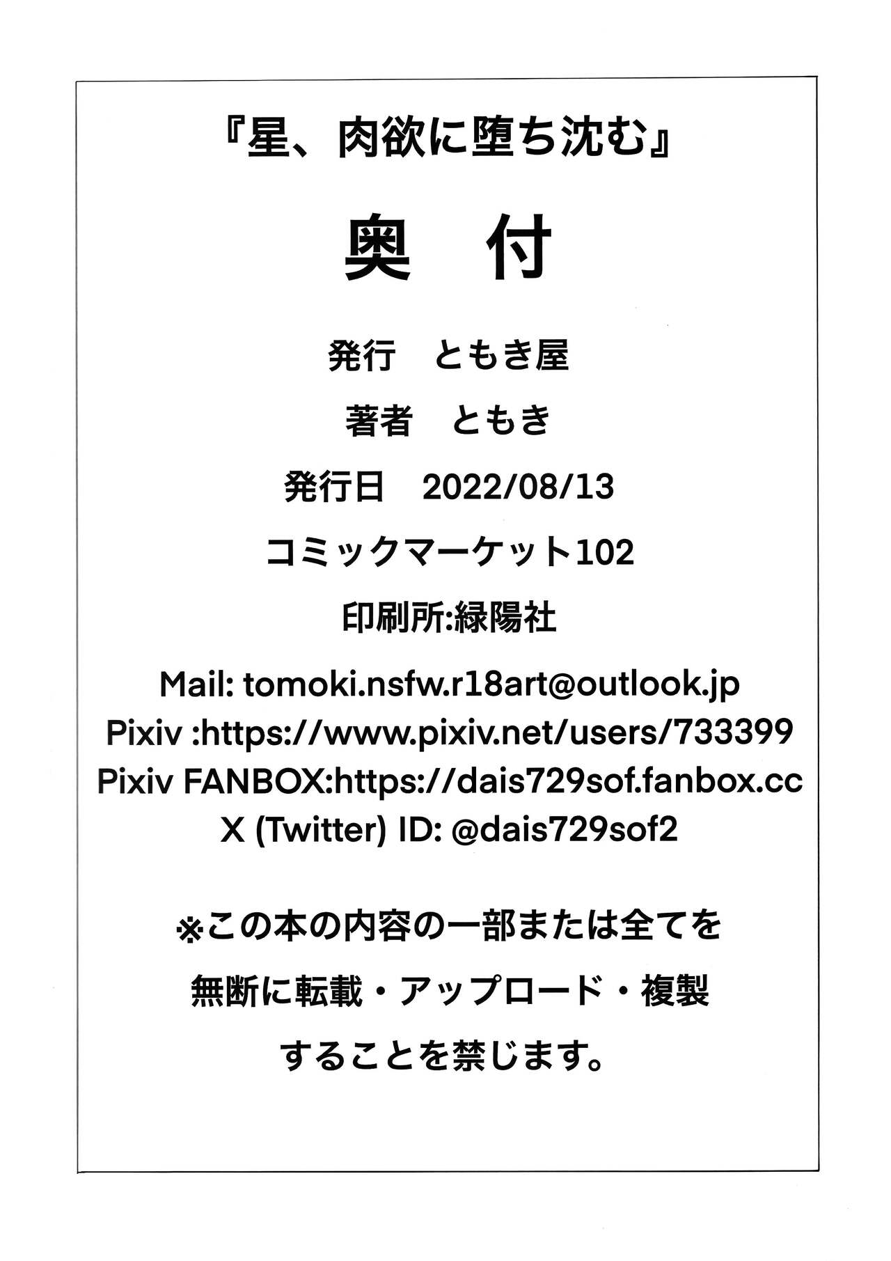 (C102) [ともき屋 (ともき)] 星、肉欲に堕ち沈む (Fate Grand Order)（是小狐狸哦） - Page 36