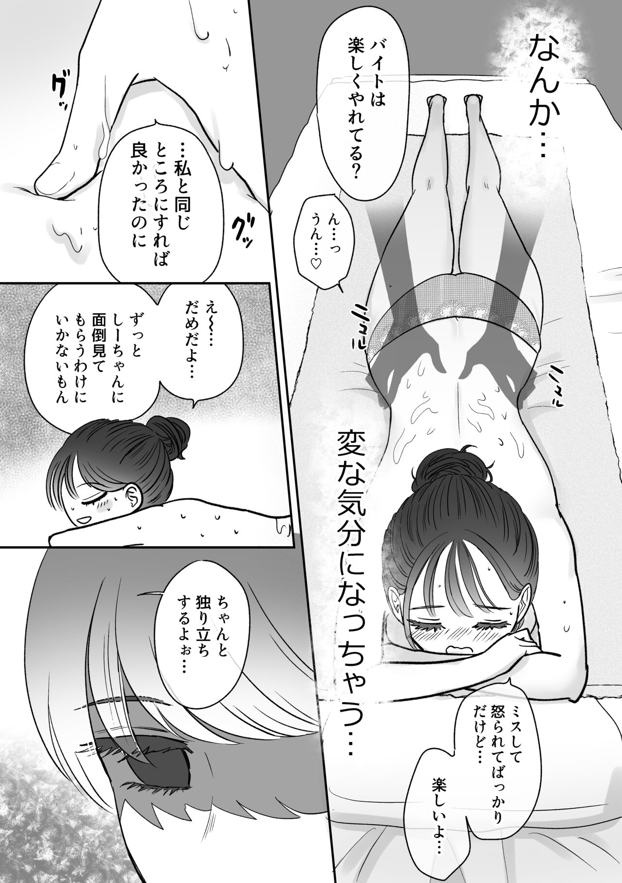 計画された温泉旅行で 朝まで… 友情ぶっこわしSEXする百合 - Page 13