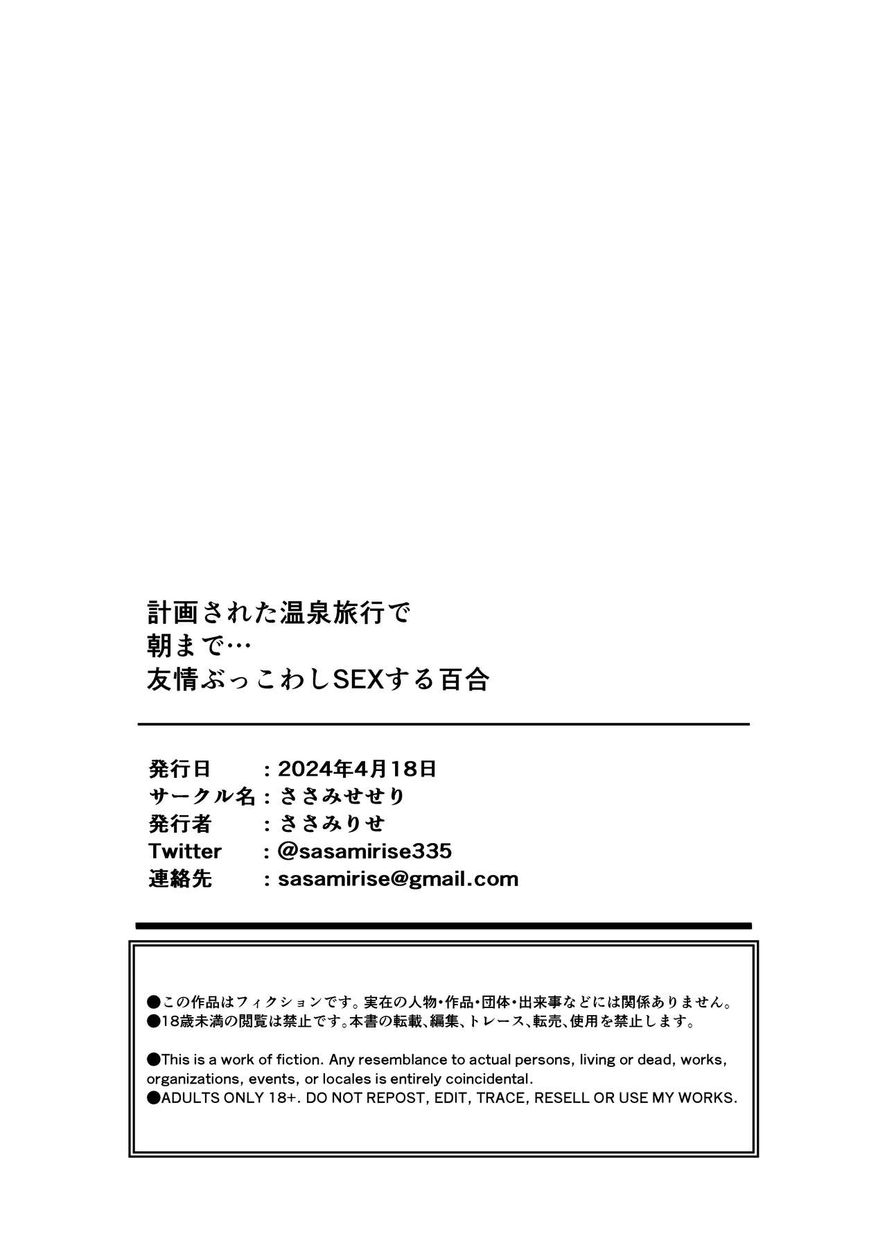 計画された温泉旅行で 朝まで… 友情ぶっこわしSEXする百合 - Page 52