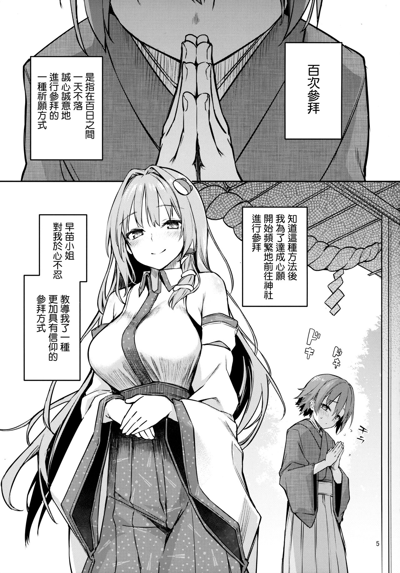 ANMITSU TOUHOU THE AFTER Vol.2 - Page 5