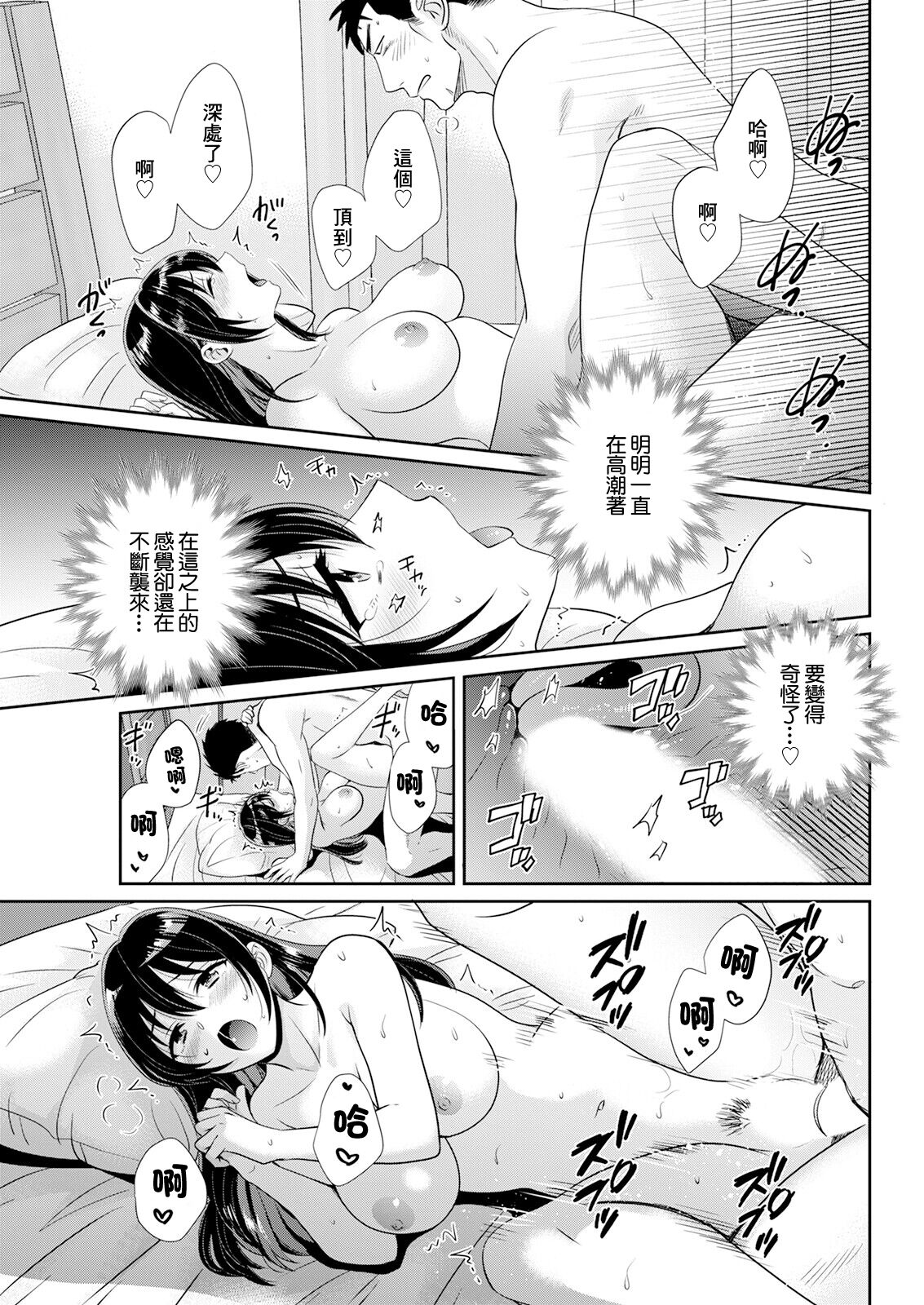 コンビニバイトのむちむち女子がどう見ても俺に発情している 第5話 - Page 15