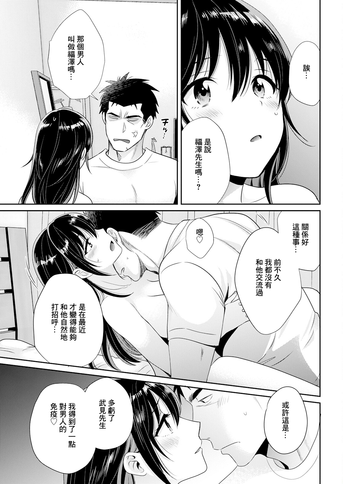 コンビニバイトのむちむち女子がどう見ても俺に発情している 第5話 - Page 9