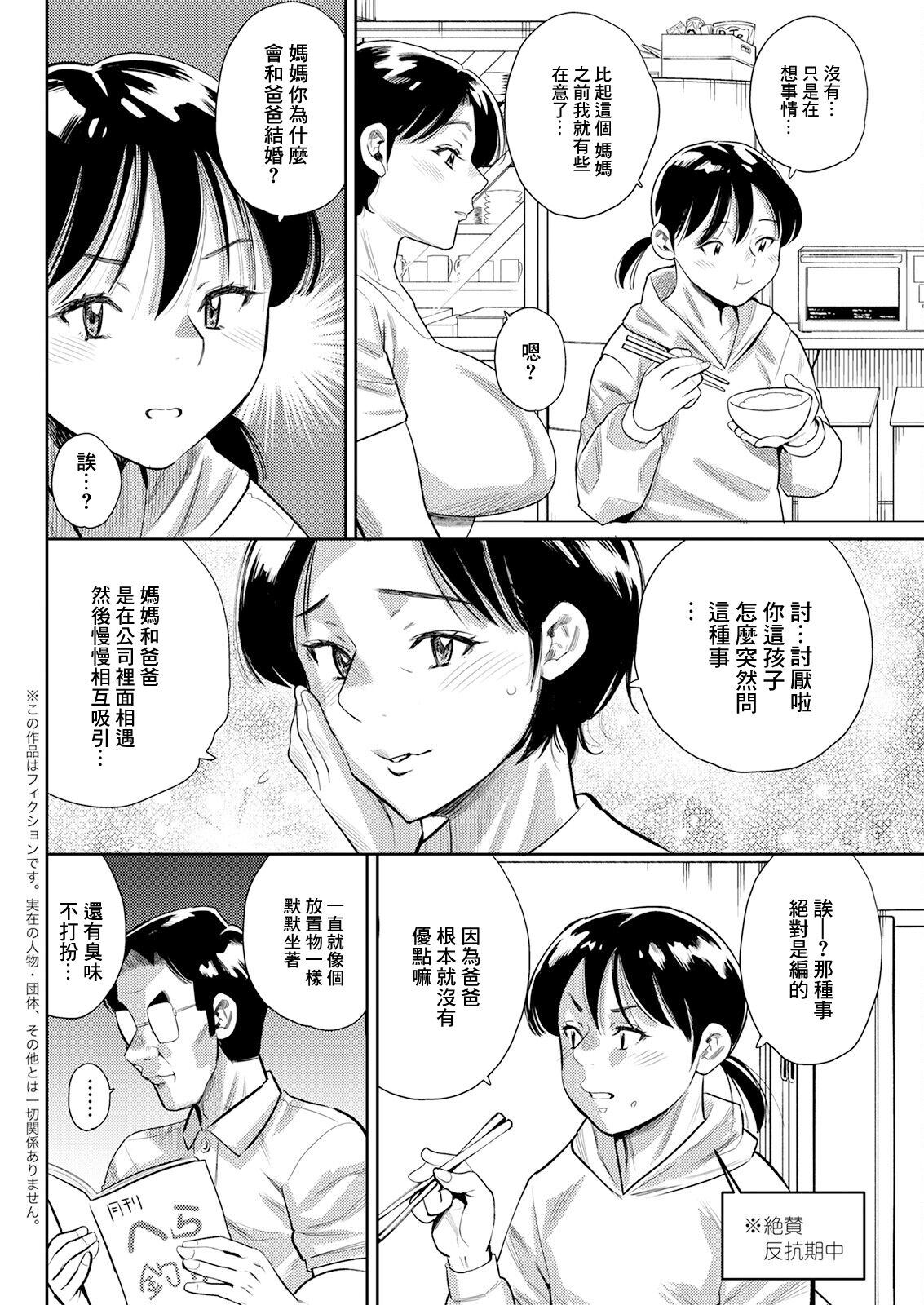 Okaa-san ga Horeta Wake - Page 2