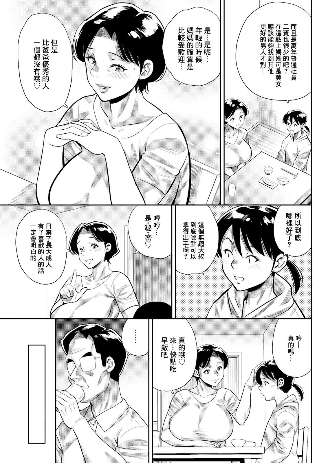 Okaa-san ga Horeta Wake - Page 3
