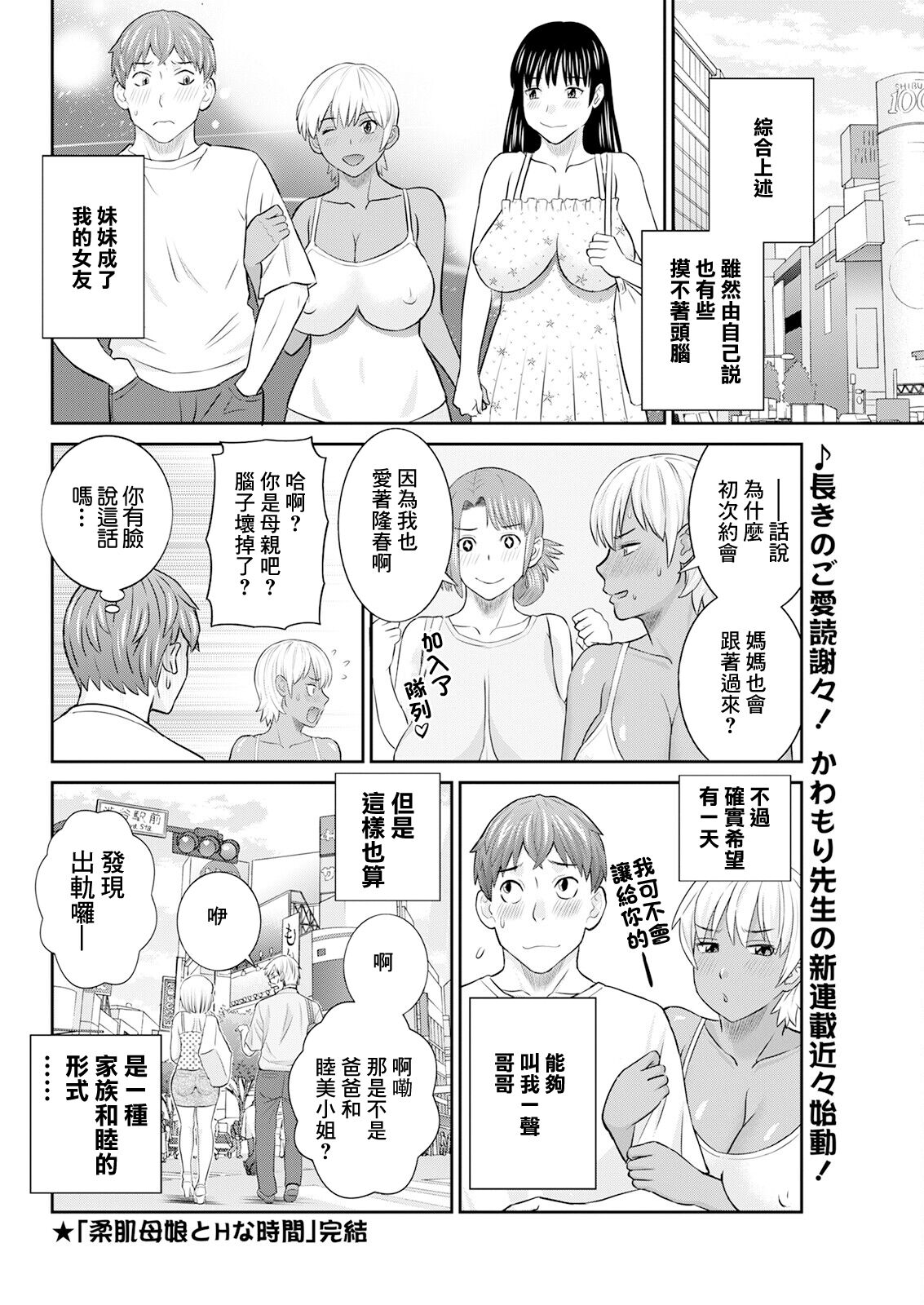 Yawahada Oyako to H na Jikan Ch. 8 - Page 18