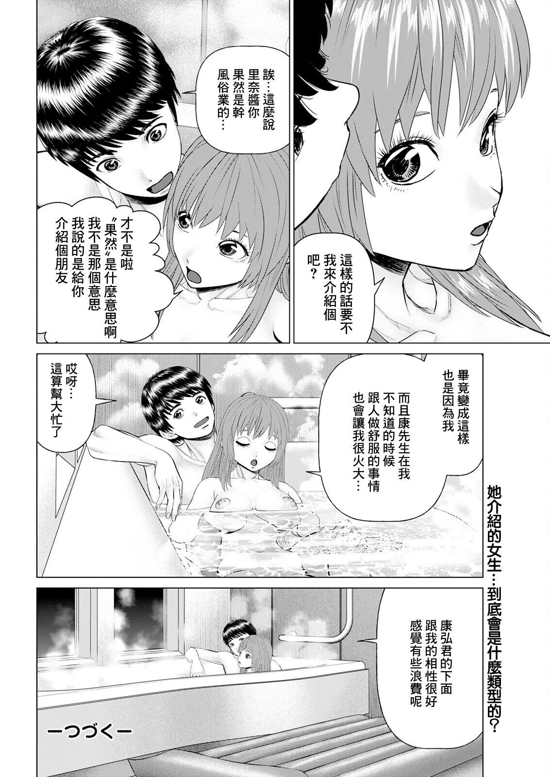 午前霊時に抱きしめて❤ 第五怪 - Page 18