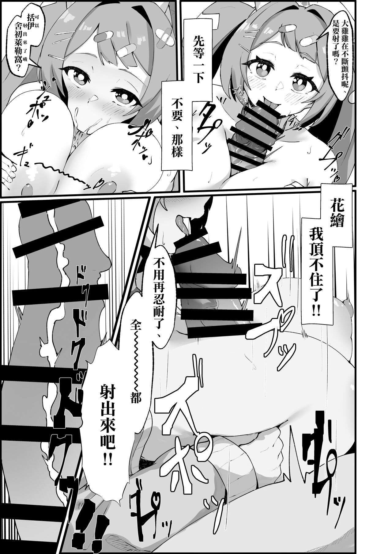Asagao Hanae no Ecchi na Kyuugo Katsudou - Page 9