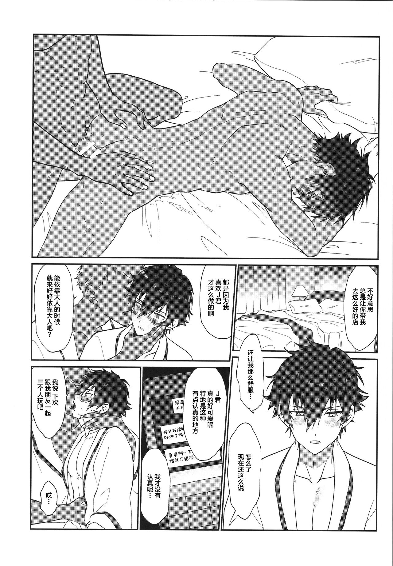 Mob x Jun web Sairoku - Page 7