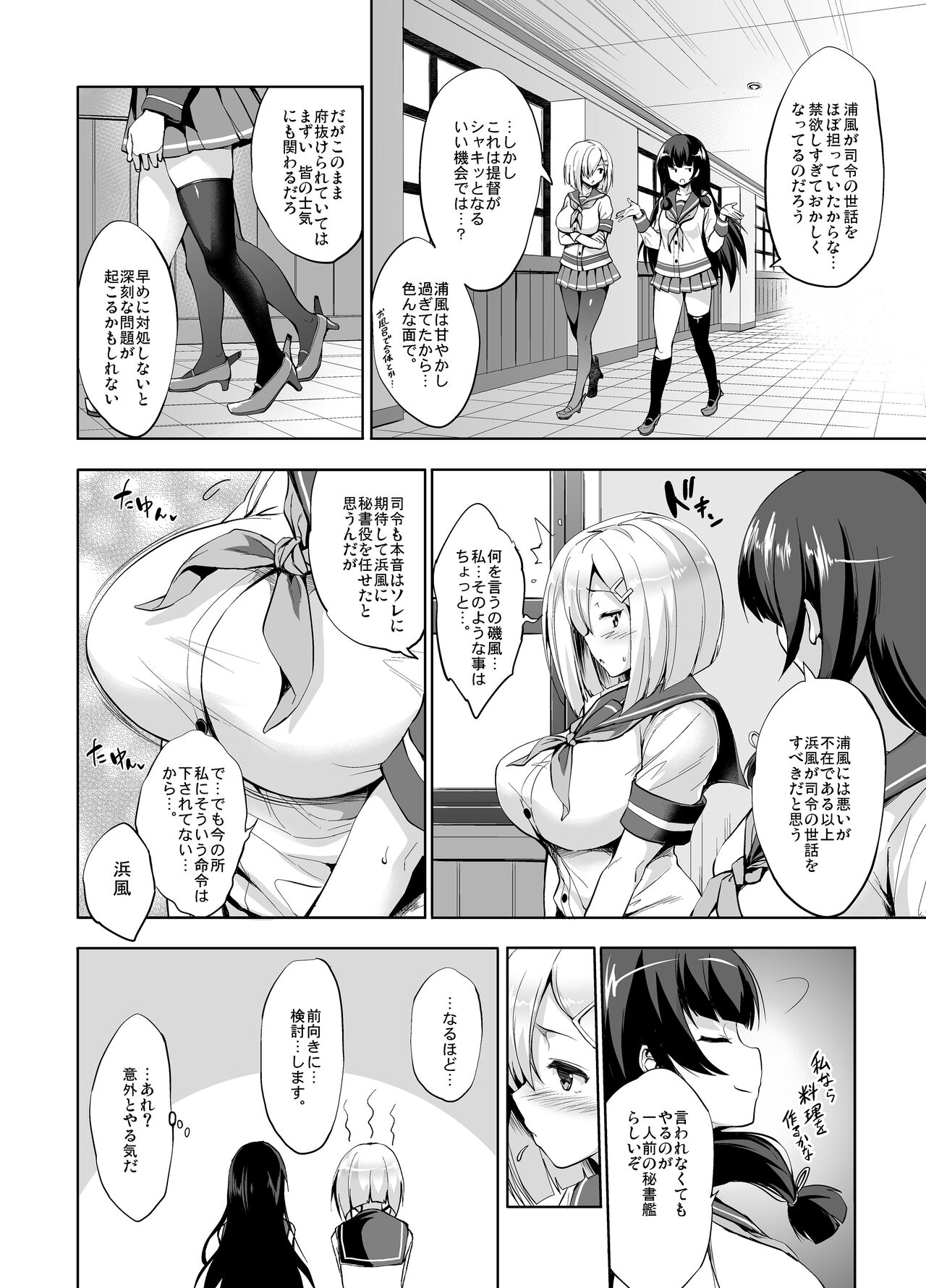 Kanpai - Jouji Mujoh Soushuuhen - Page 20