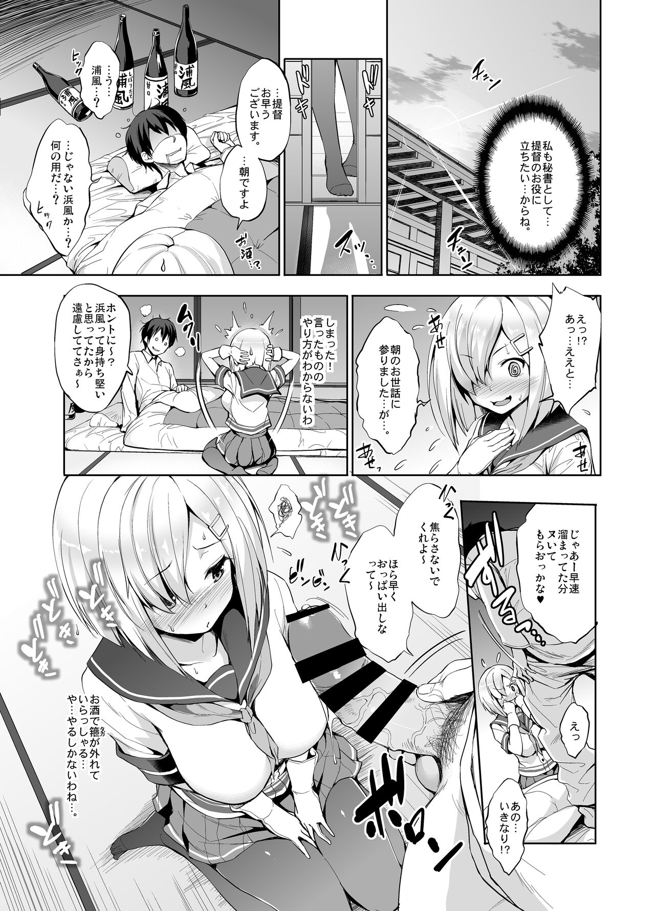 Kanpai - Jouji Mujoh Soushuuhen - Page 21