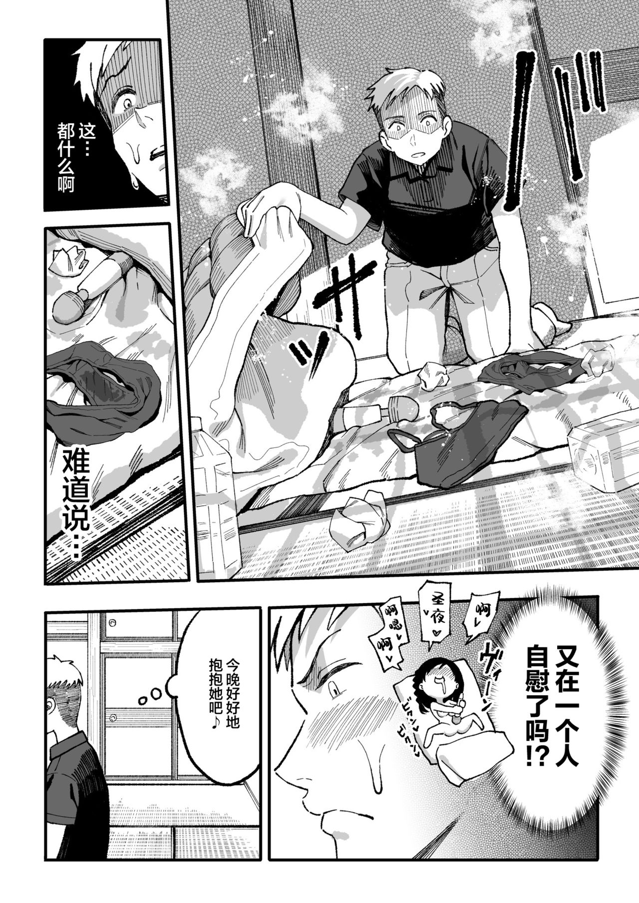 十年後の八月 君と。 - Page 101
