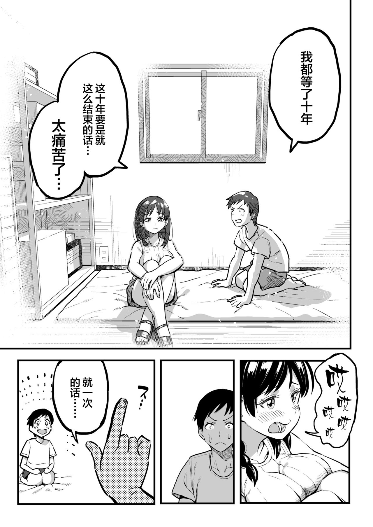 十年後の八月 君と。 - Page 22
