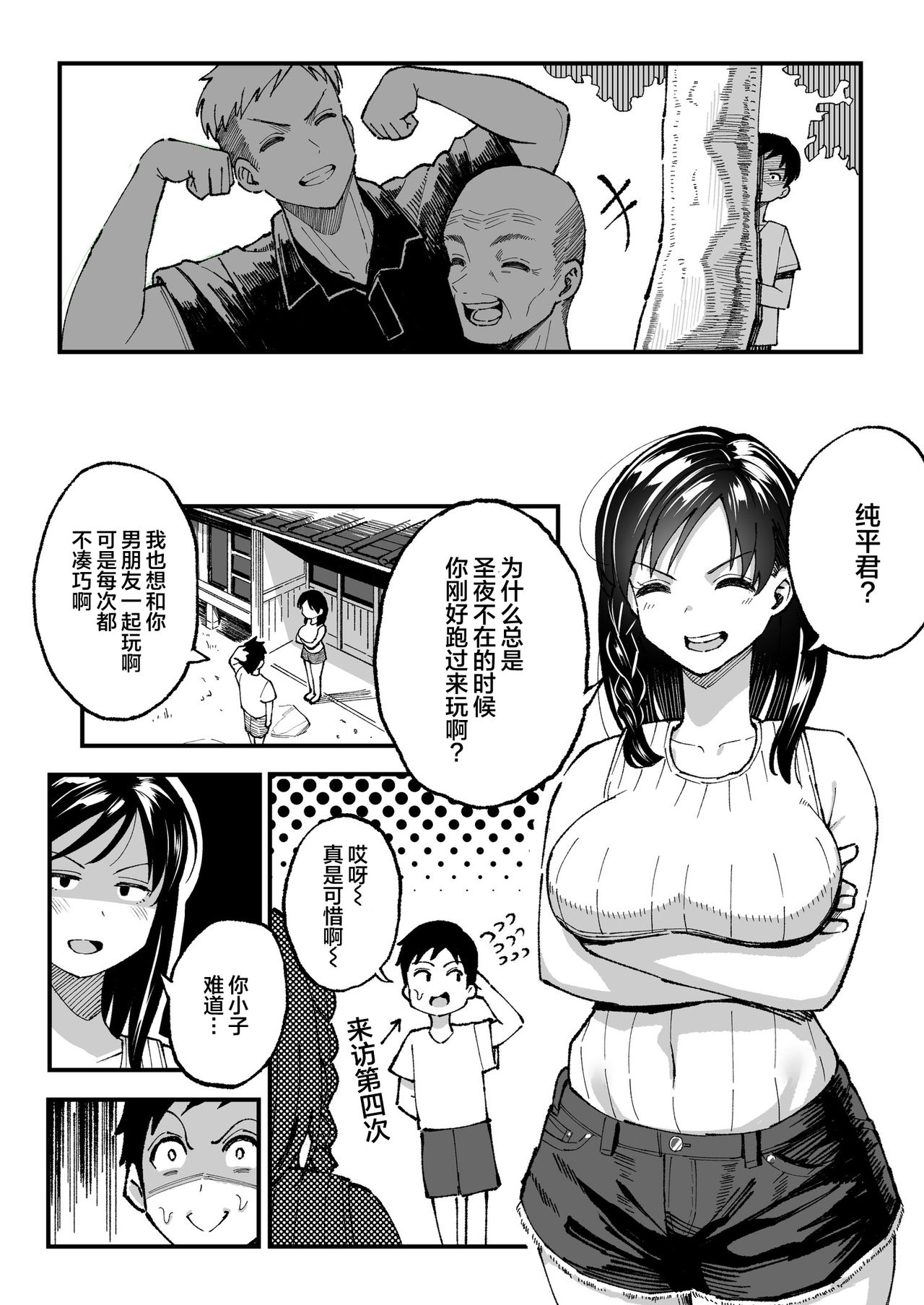 十年後の八月 君と。 - Page 69