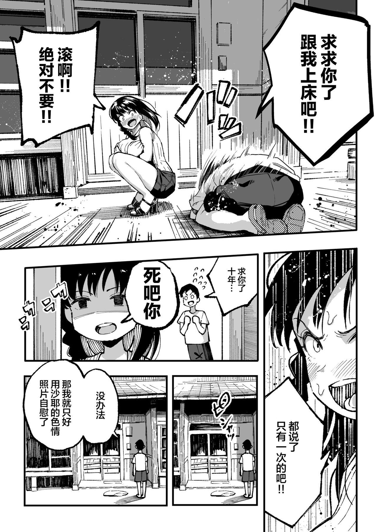十年後の八月 君と。 - Page 70