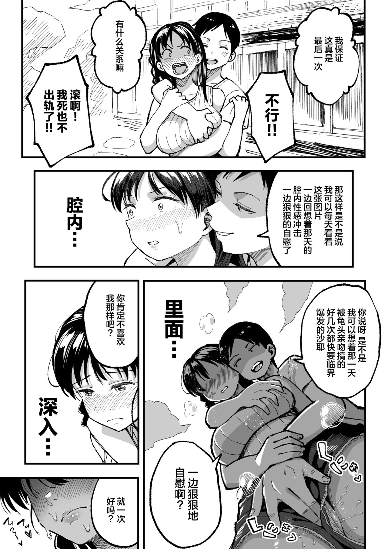 十年後の八月 君と。 - Page 72
