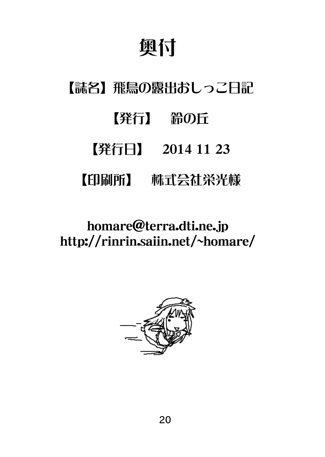 Asuka no Roshutsu Oshikko Nikki - Page 19