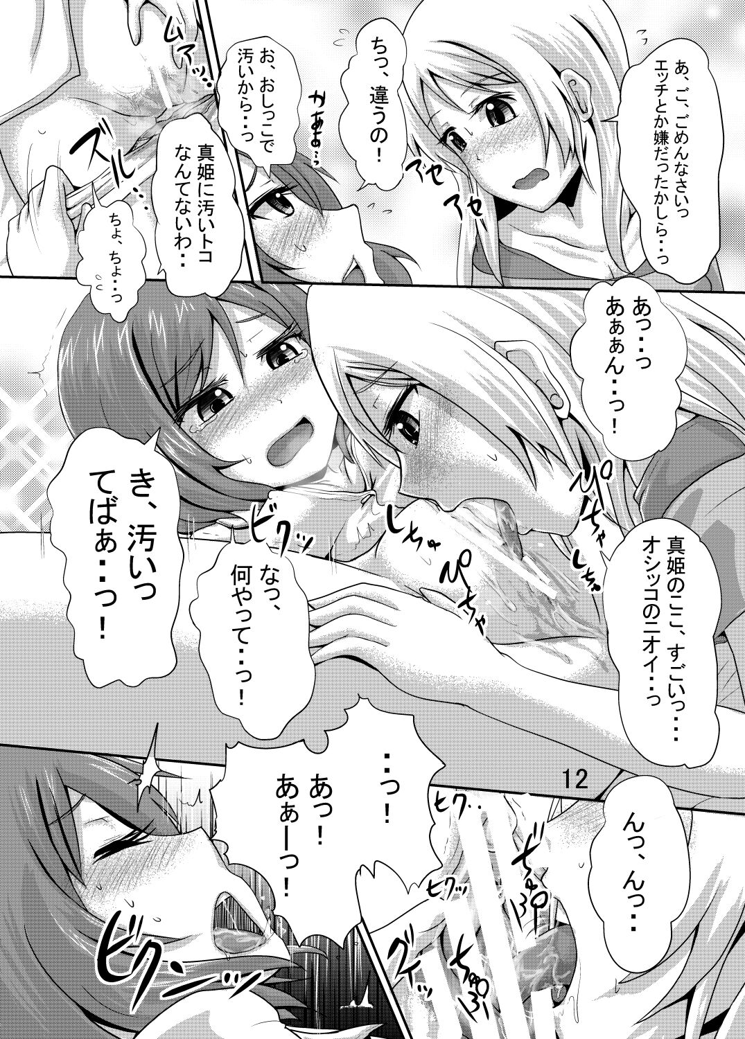 Maki-chan no Oshikko ga Yurui Hon - Page 11