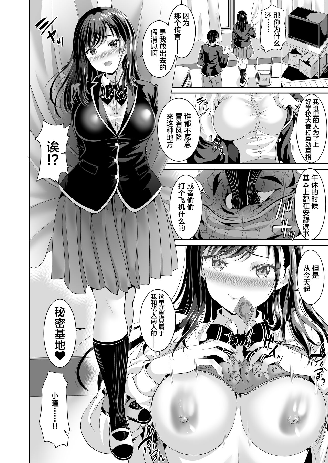 Osananajimi wa Ore Senyou no Nikubenki 2 - Page 17