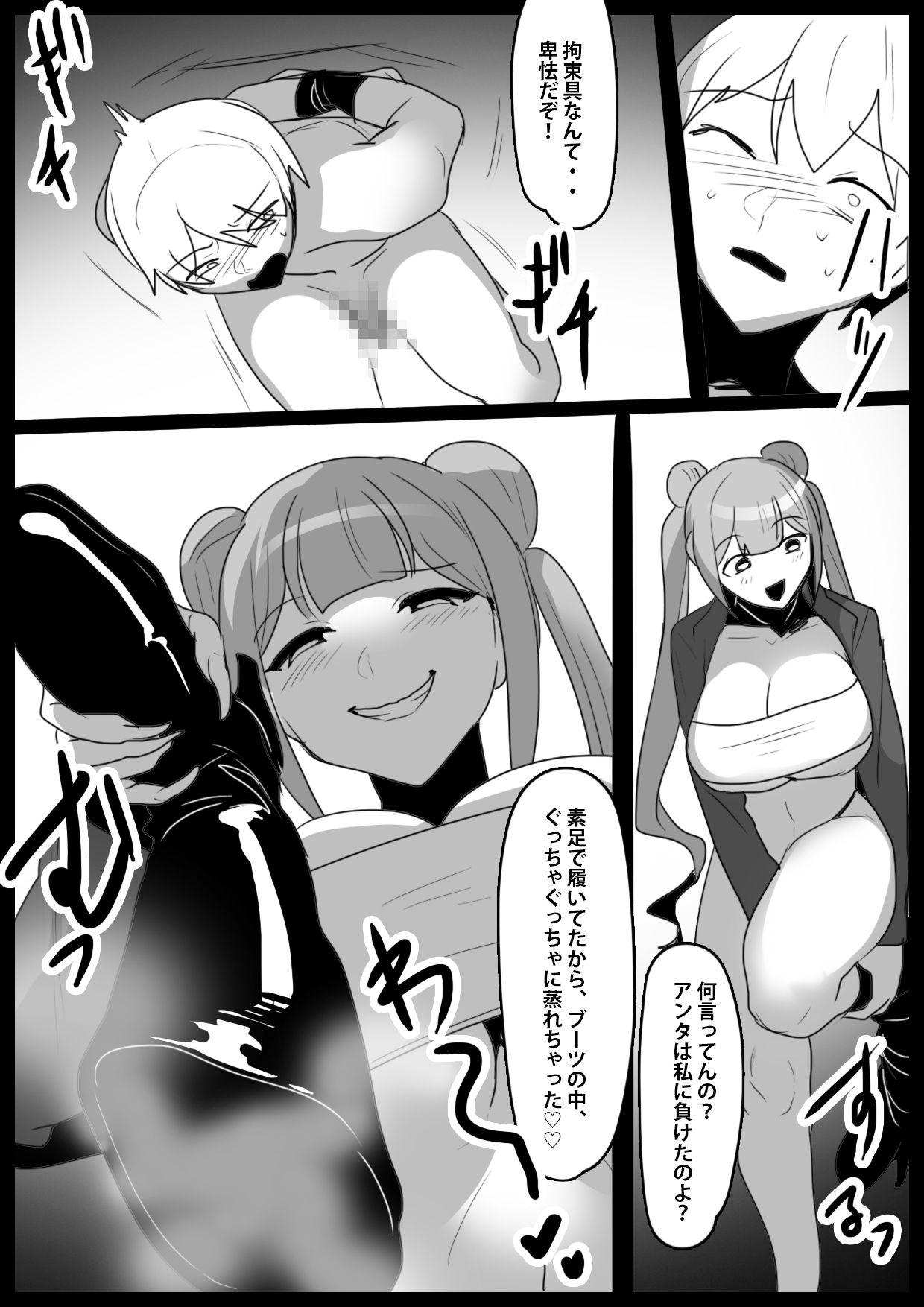 Girls Beat! - Page 13