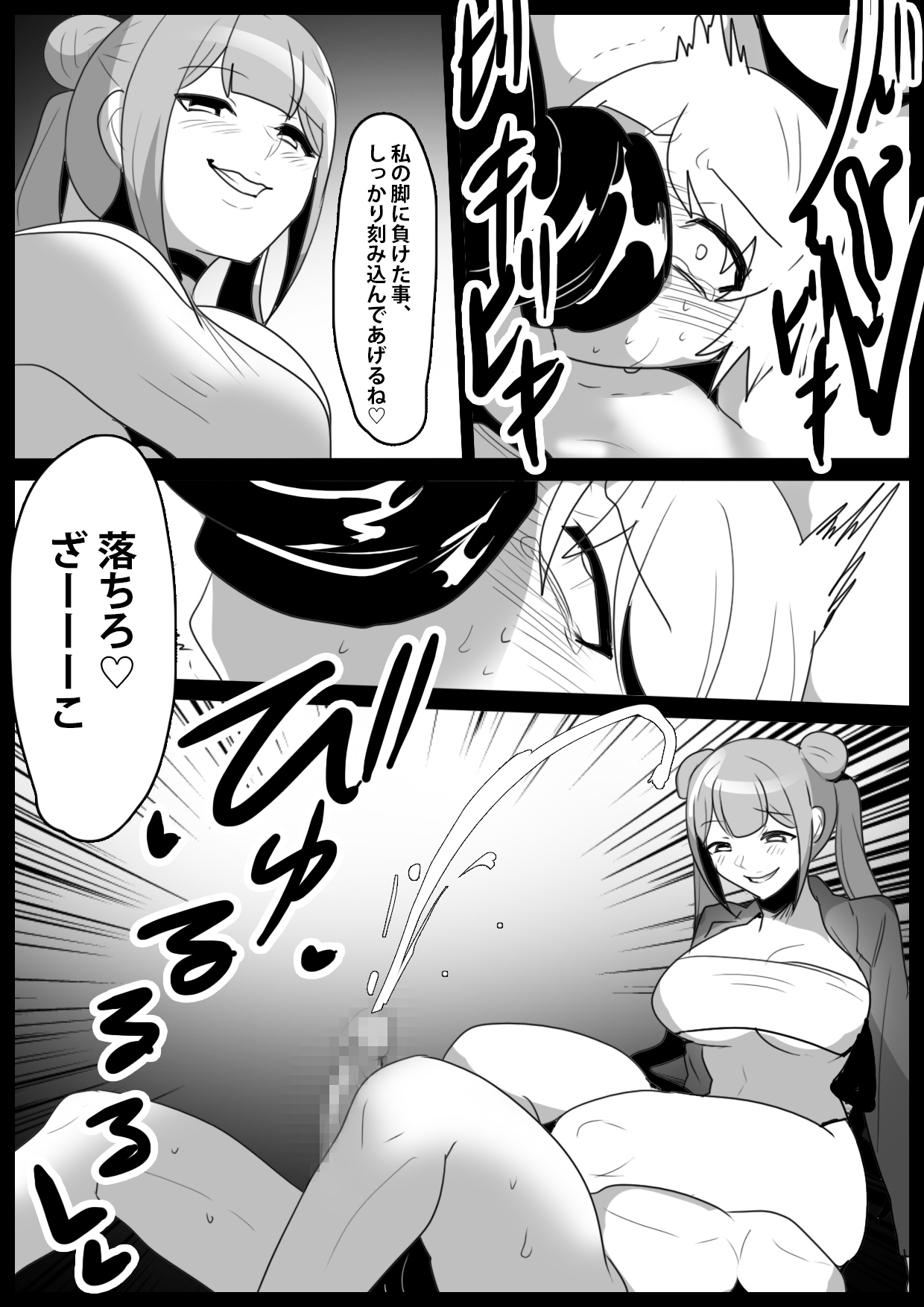 Girls Beat! - Page 18