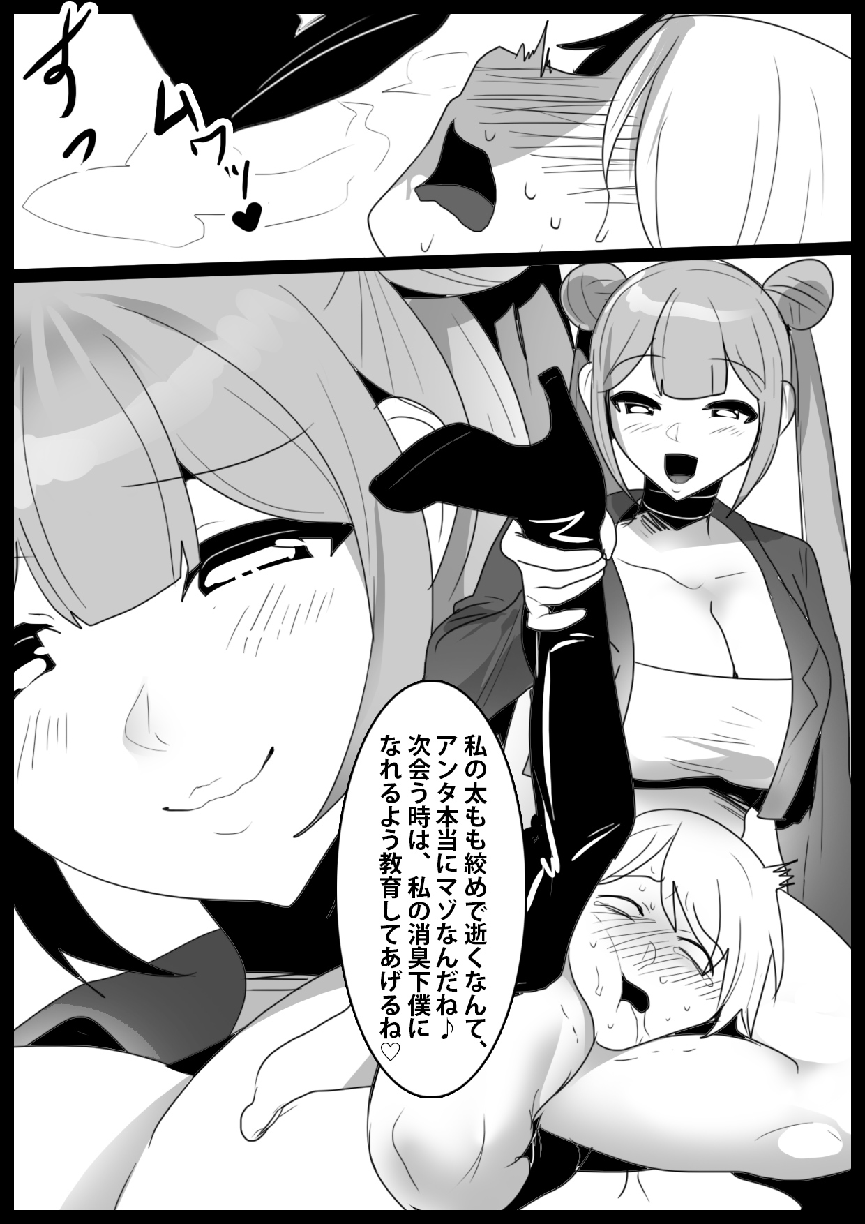 Girls Beat! - Page 19