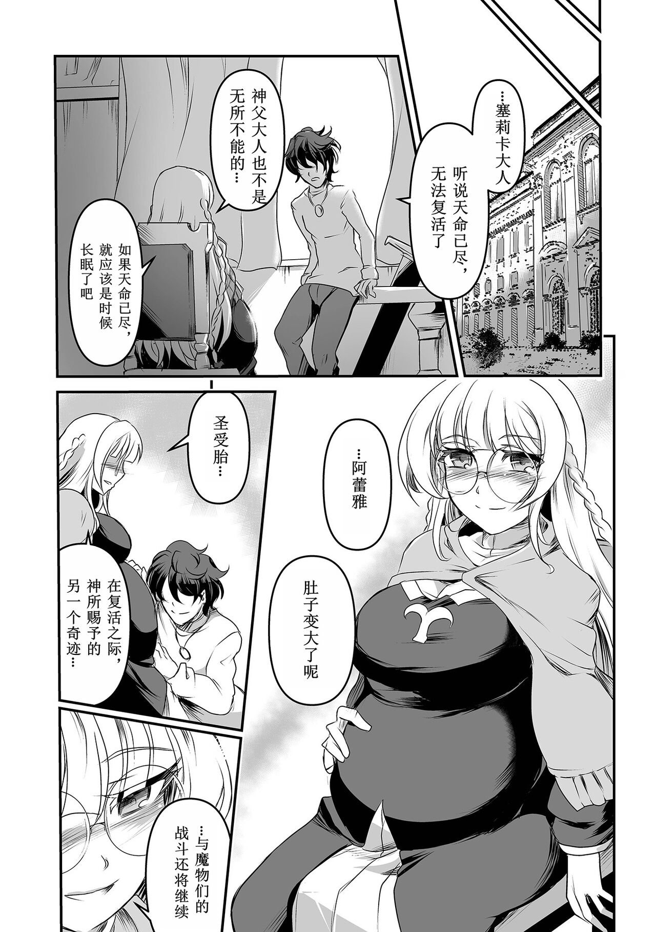 Nikuyoku no Tenmei - Page 21