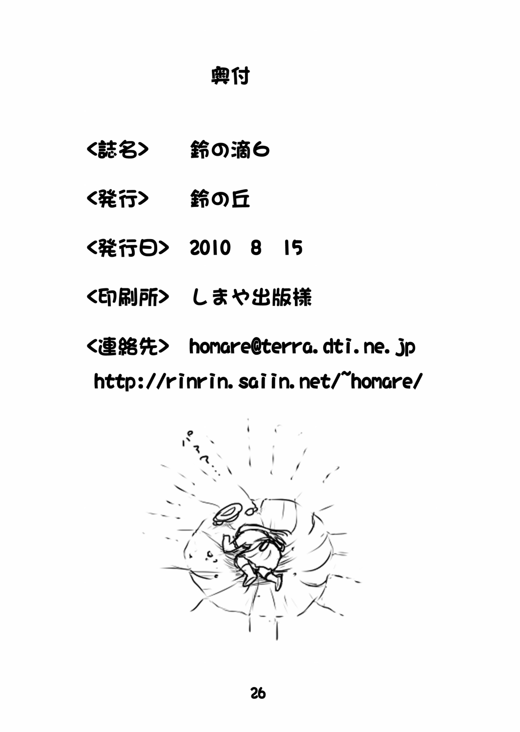 Suzu no Shitatari 6 - Page 15