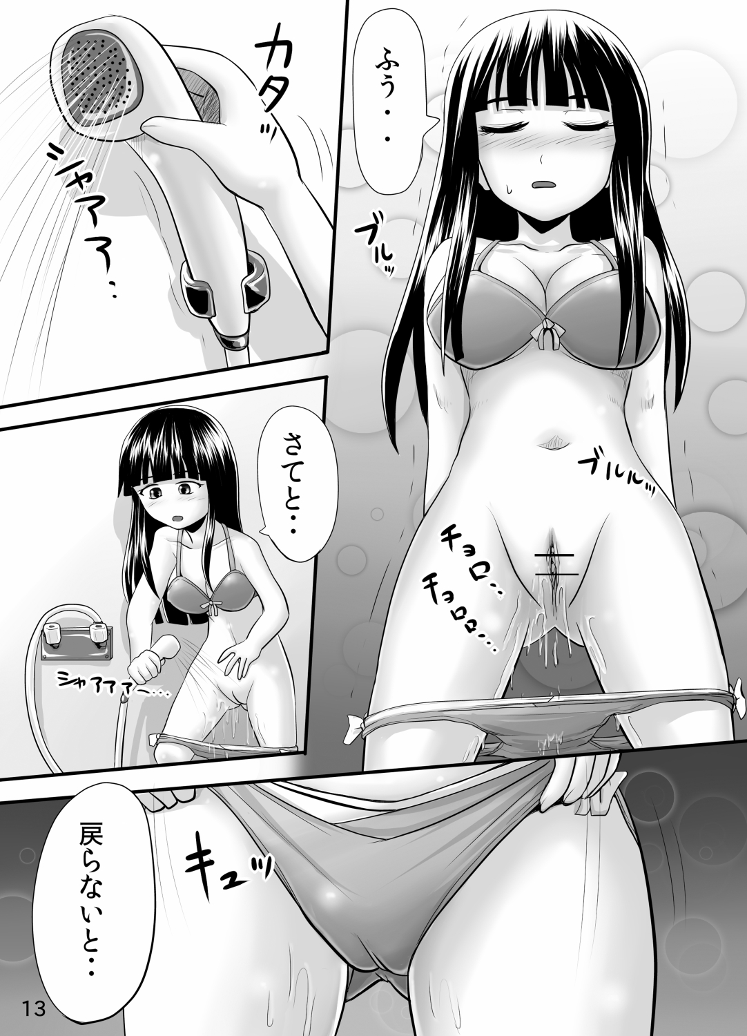 Suzu no Shitatari - Page 12