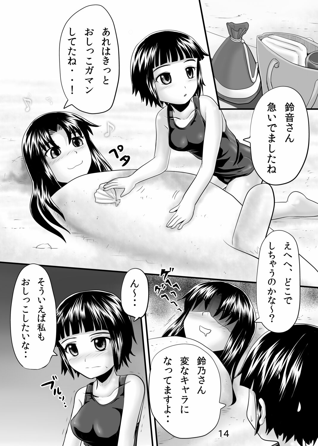 Suzu no Shitatari - Page 13